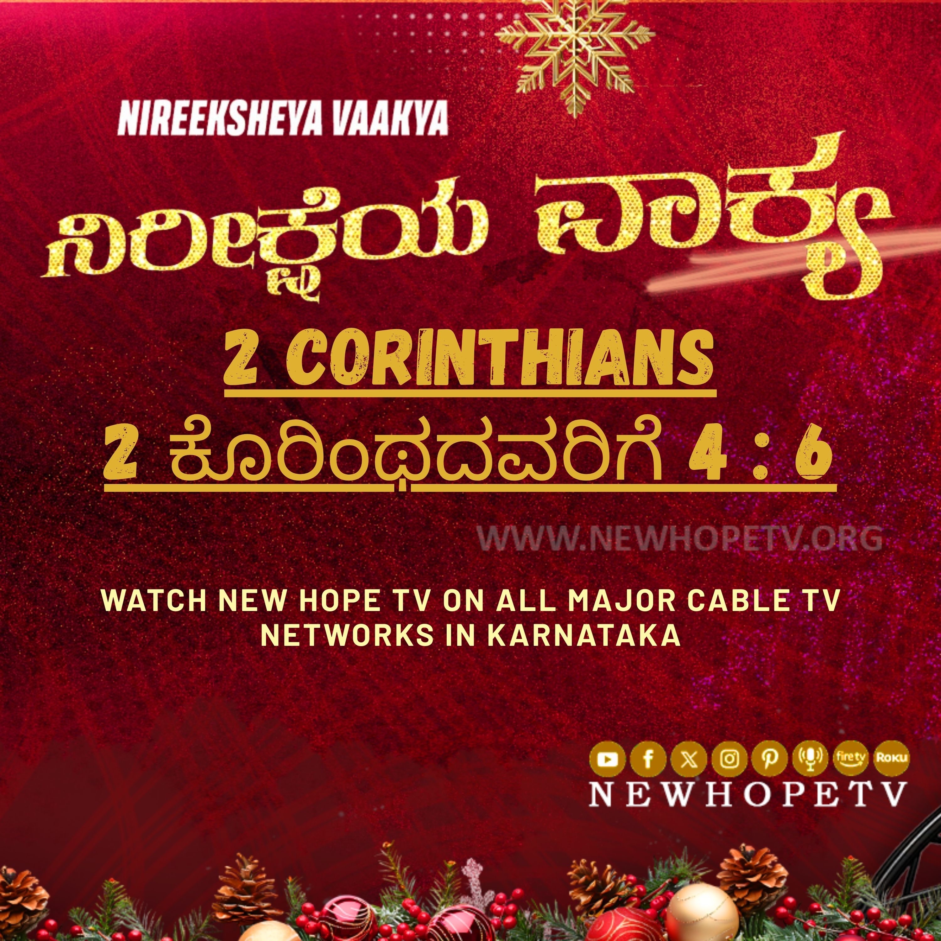 ನಿರೀಕ್ಷೆಯ ವಾಕ್ಯ - 22 ಡಿಸೆಂಬರ್ 2025