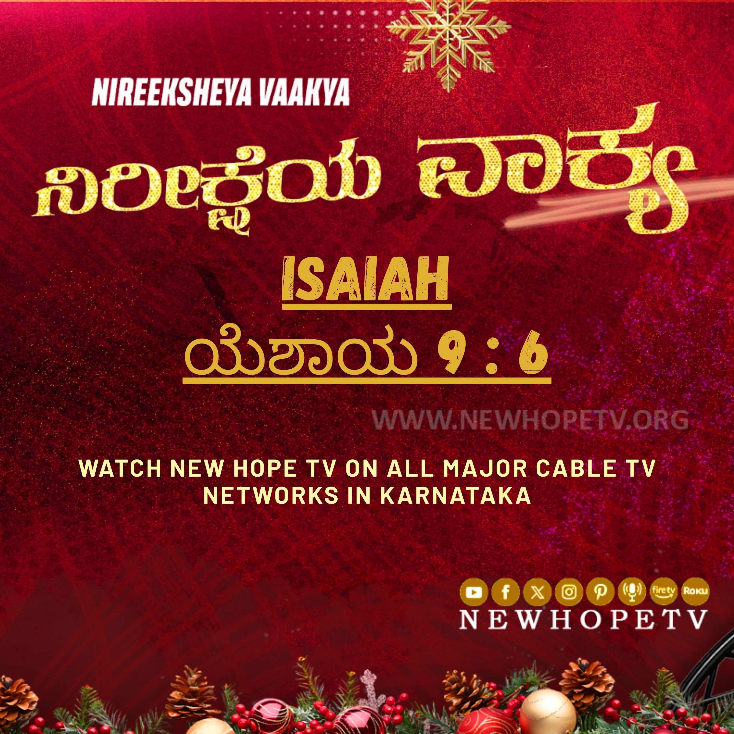 ನಿರೀಕ್ಷೆಯ ವಾಕ್ಯ - 23 ಡಿಸೆಂಬರ್ 2025