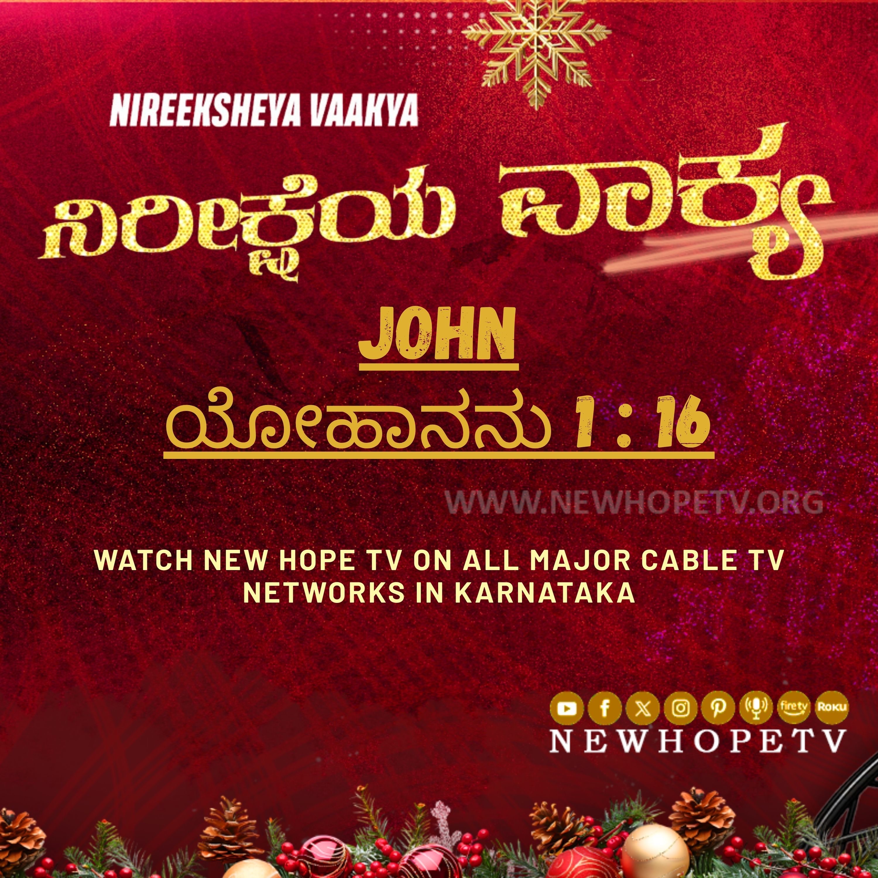 ನಿರೀಕ್ಷೆಯ ವಾಕ್ಯ - 25 ಡಿಸೆಂಬರ್ 2025