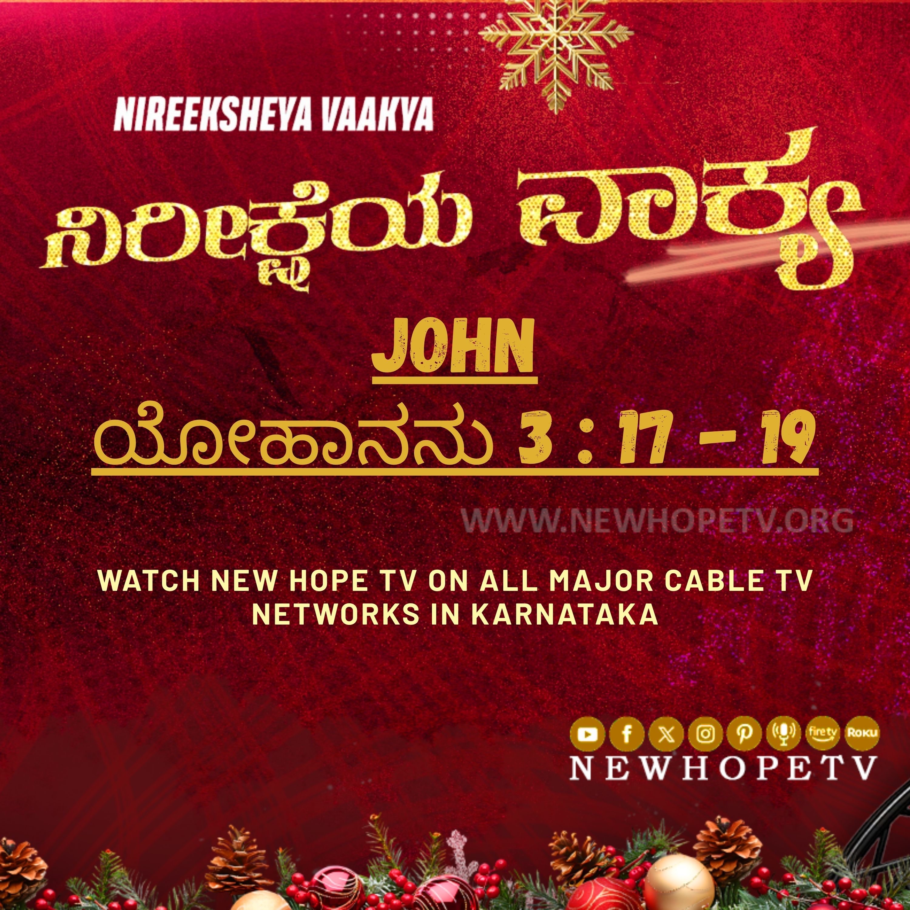 ನಿರೀಕ್ಷೆಯ ವಾಕ್ಯ - 26 ಡಿಸೆಂಬರ್ 2025