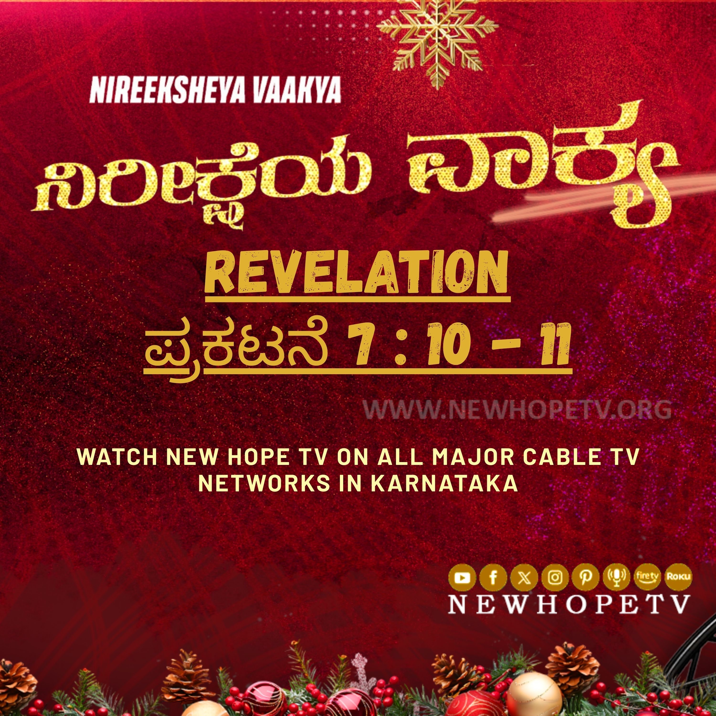 ನಿರೀಕ್ಷೆಯ ವಾಕ್ಯ - 29 ಡಿಸೆಂಬರ್ 2025