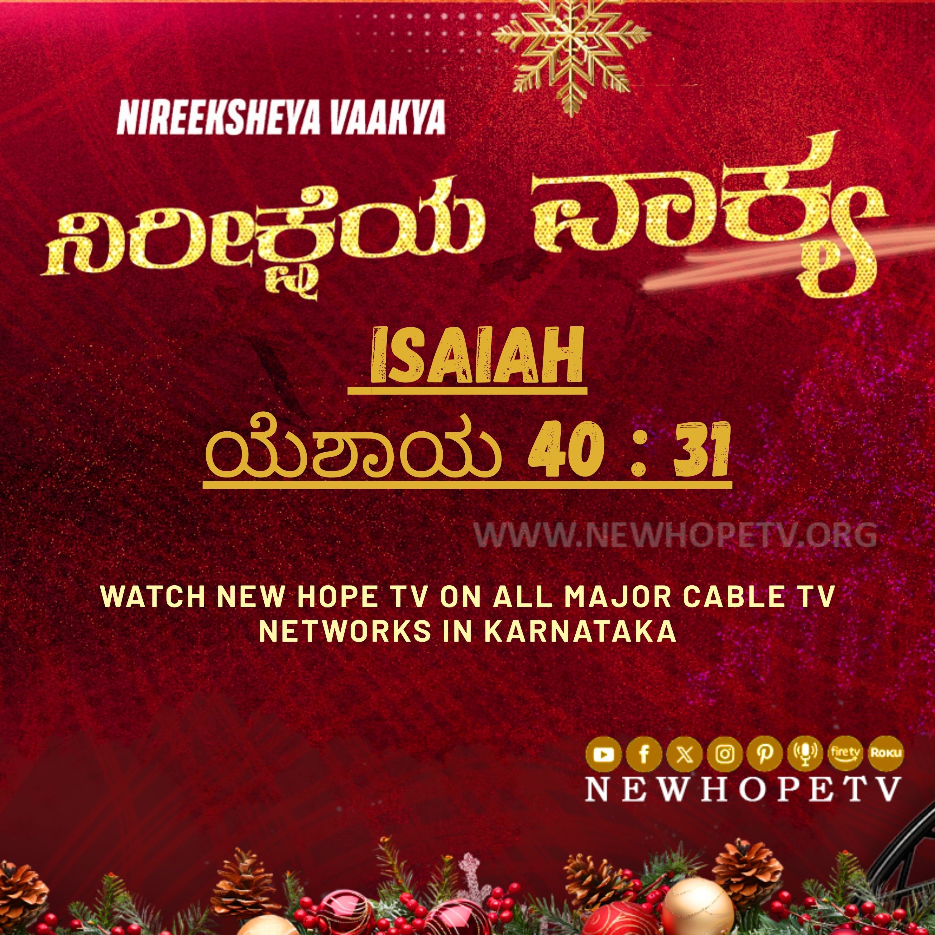 ನಿರೀಕ್ಷೆಯ ವಾಕ್ಯ - 30 ಡಿಸೆಂಬರ್ 2025