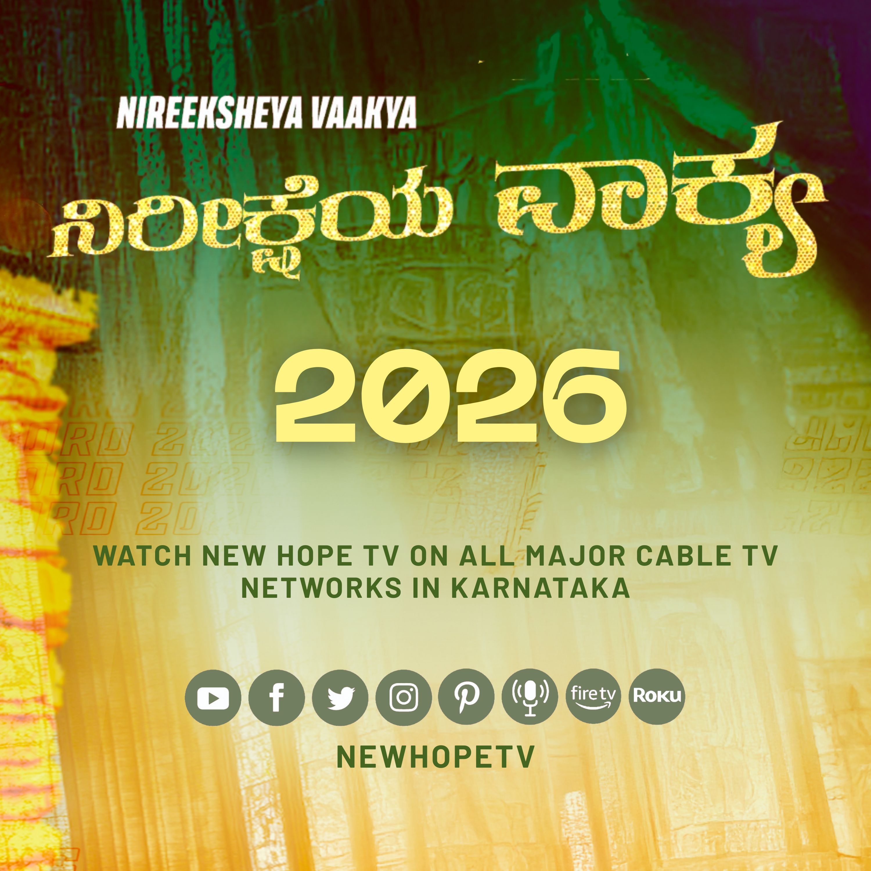 ನಿರೀಕ್ಷೆಯ ವಾಕ್ಯ - 2026