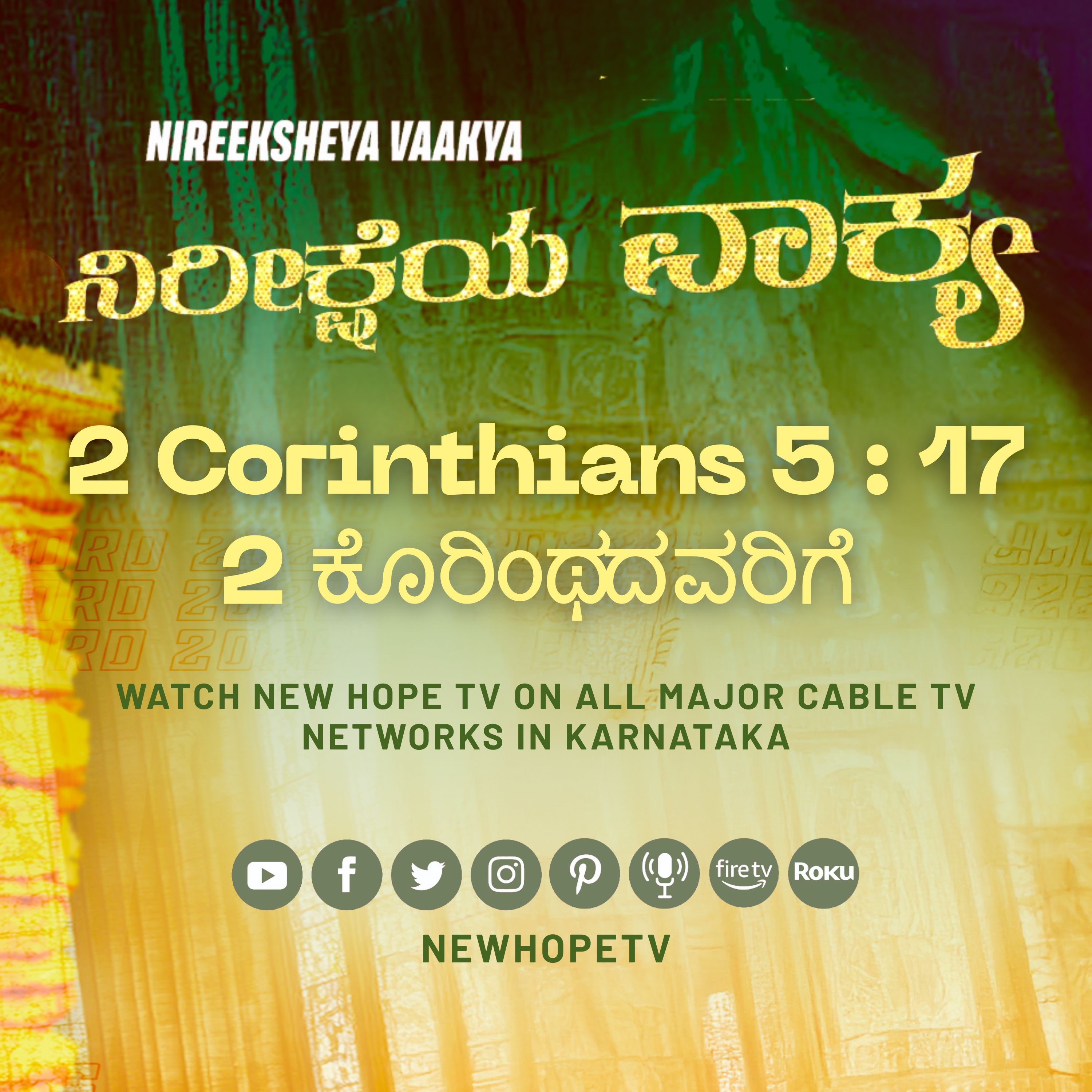 ನಿರೀಕ್ಷೆಯ ವಾಕ್ಯ - 02.01.2026