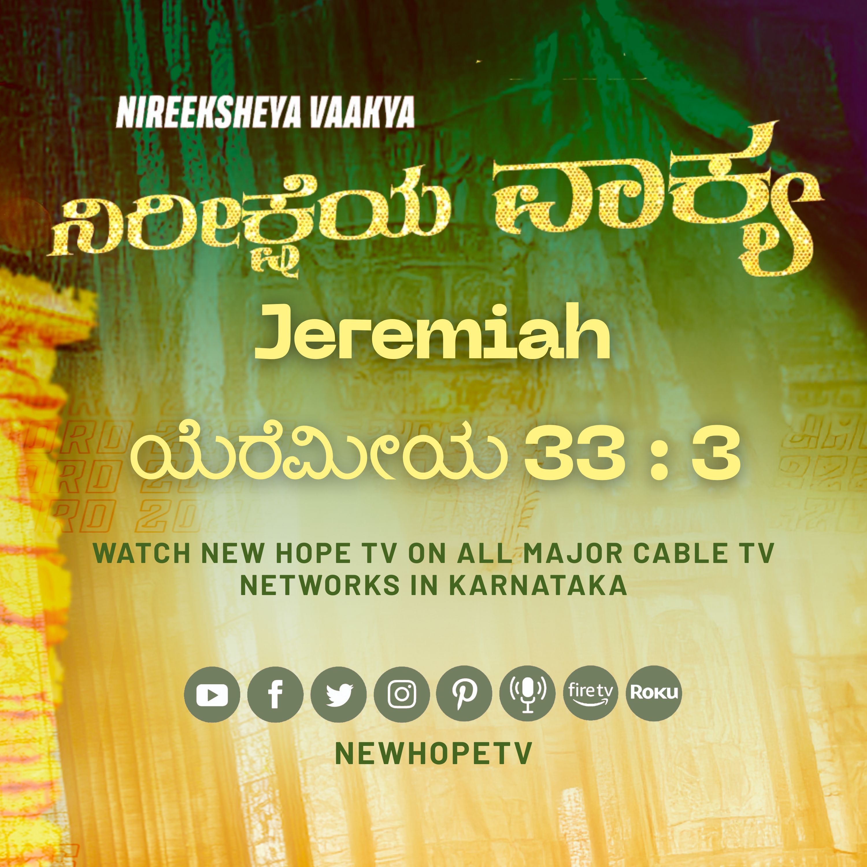 ನಿರೀಕ್ಷೆಯ ವಾಕ್ಯ - 05.01.2026