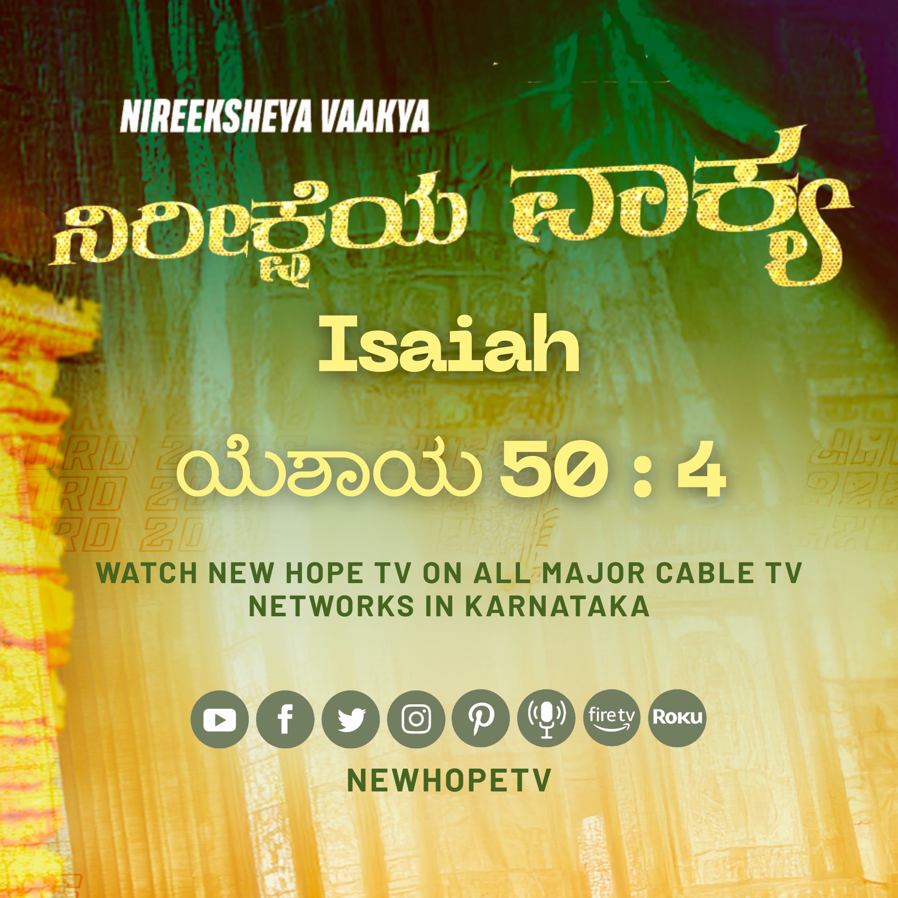 ನಿರೀಕ್ಷೆಯ ವಾಕ್ಯ - 08.01.2026