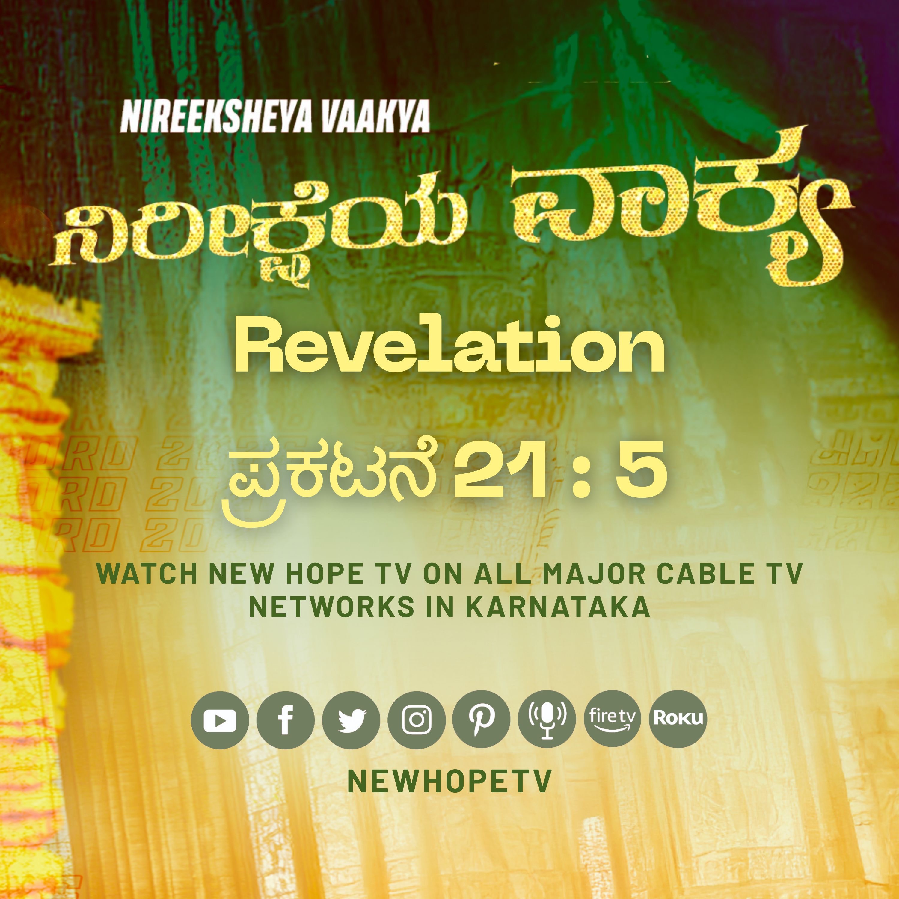 ನಿರೀಕ್ಷೆಯ ವಾಕ್ಯ - 09.01.2026