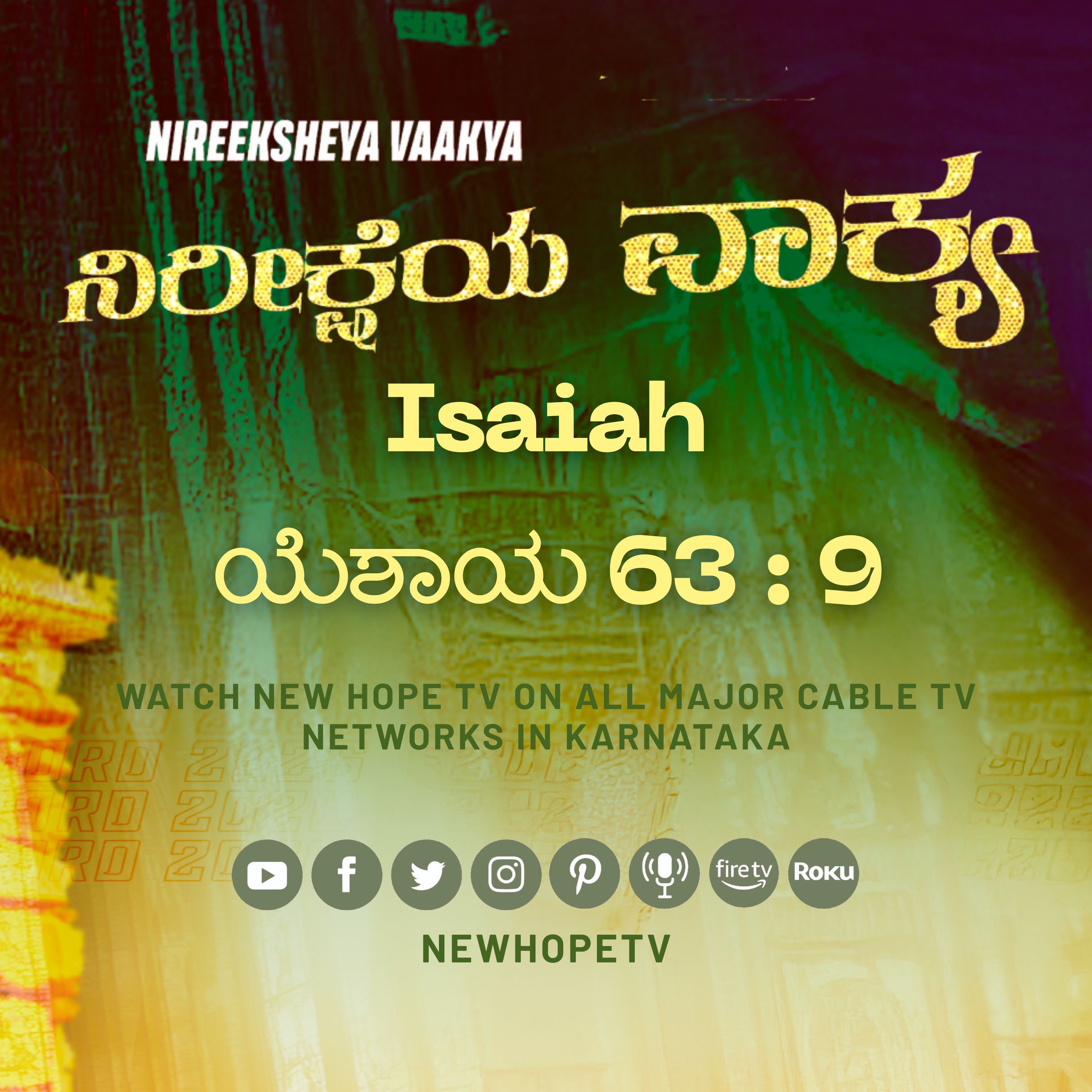 ನಿರೀಕ್ಷೆಯ ವಾಕ್ಯ - 10.01.2026