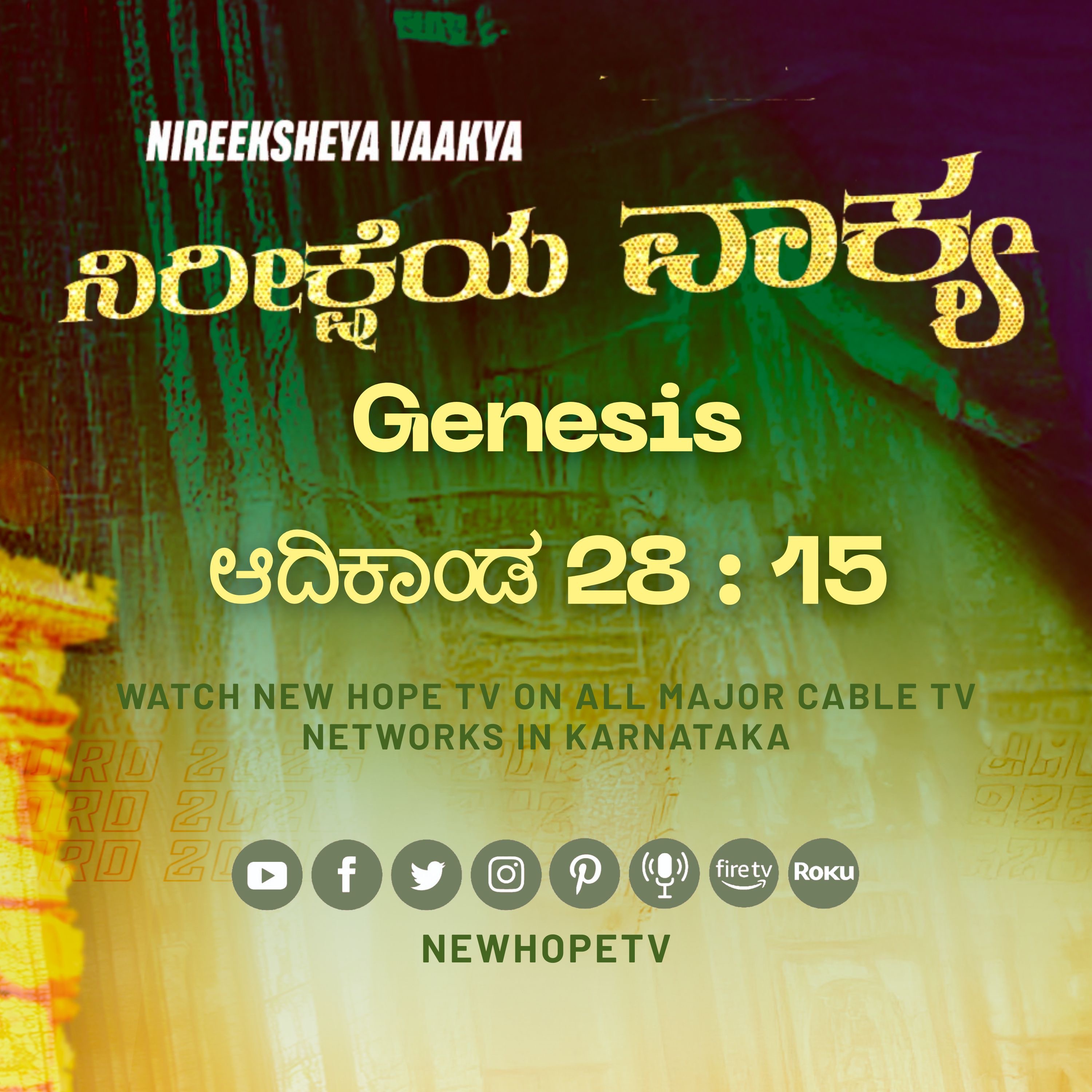 ನಿರೀಕ್ಷೆಯ ವಾಕ್ಯ - 11.01.2026
