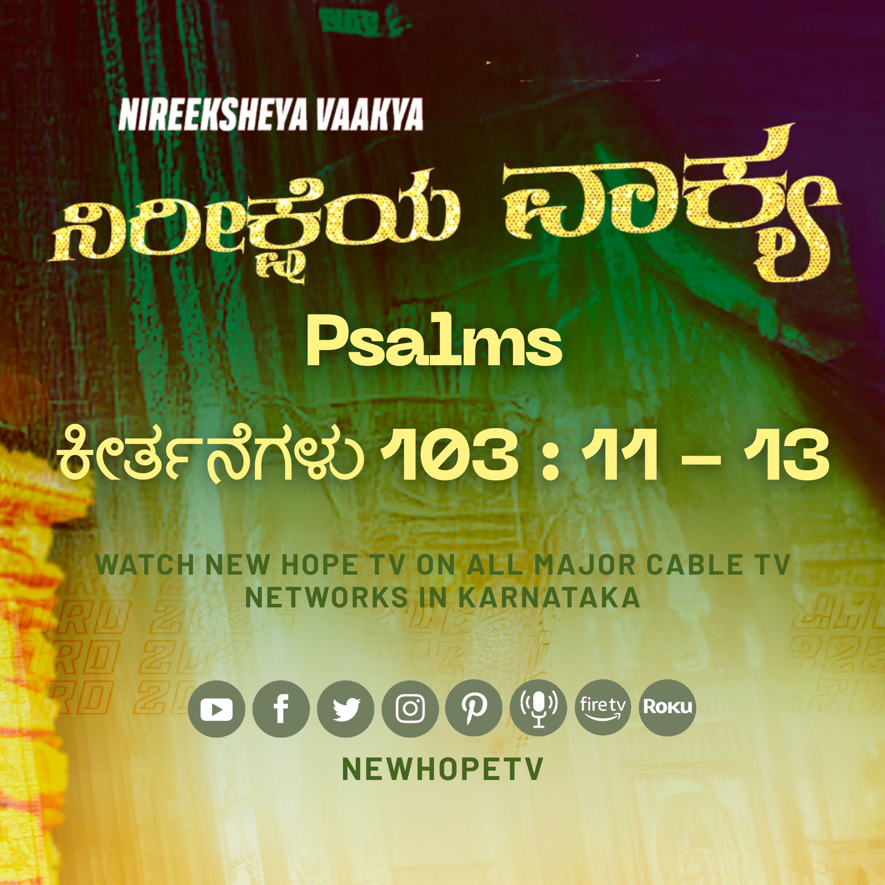 ನಿರೀಕ್ಷೆಯ ವಾಕ್ಯ - 12.01.2026