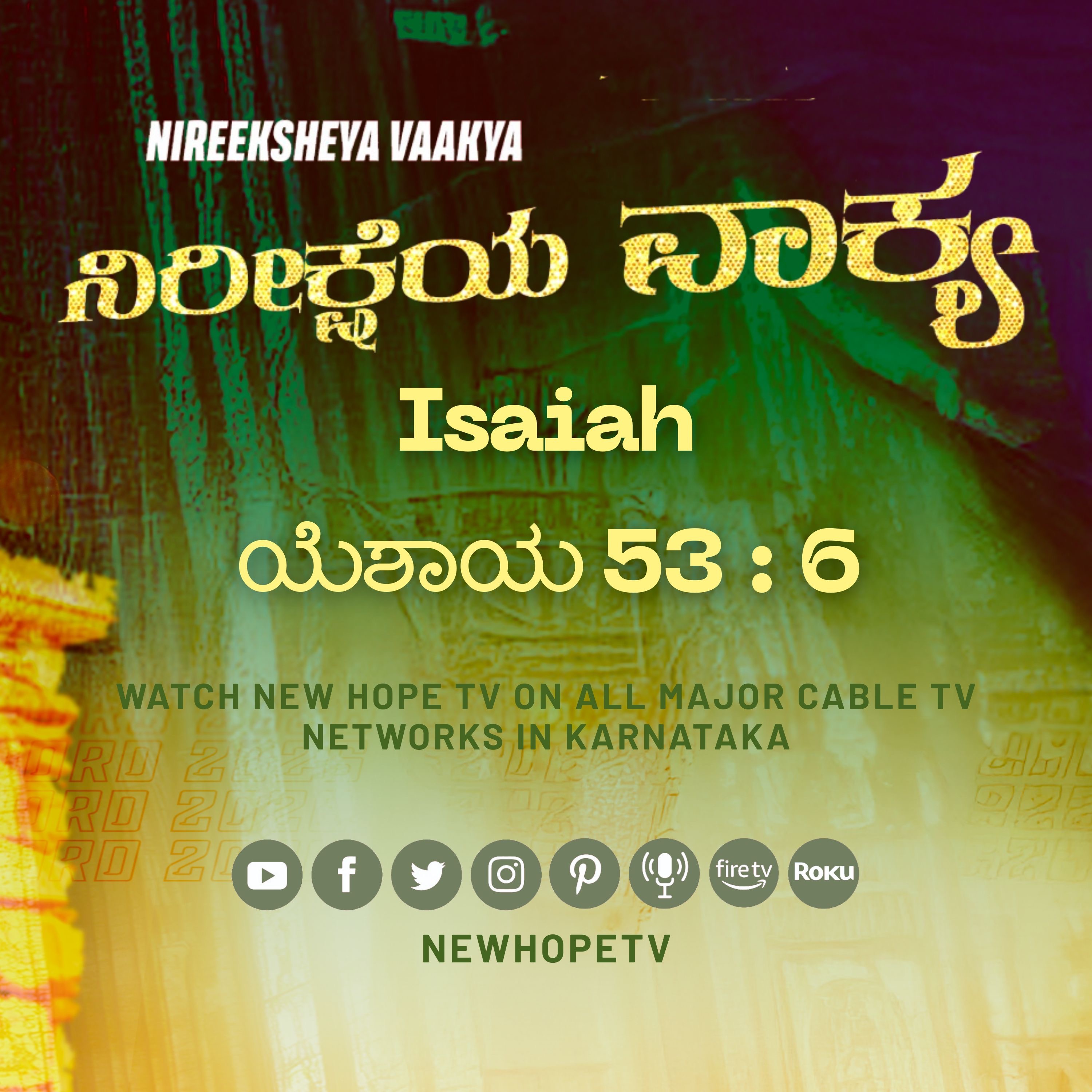 ನಿರೀಕ್ಷೆಯ ವಾಕ್ಯ - 13.01.2026