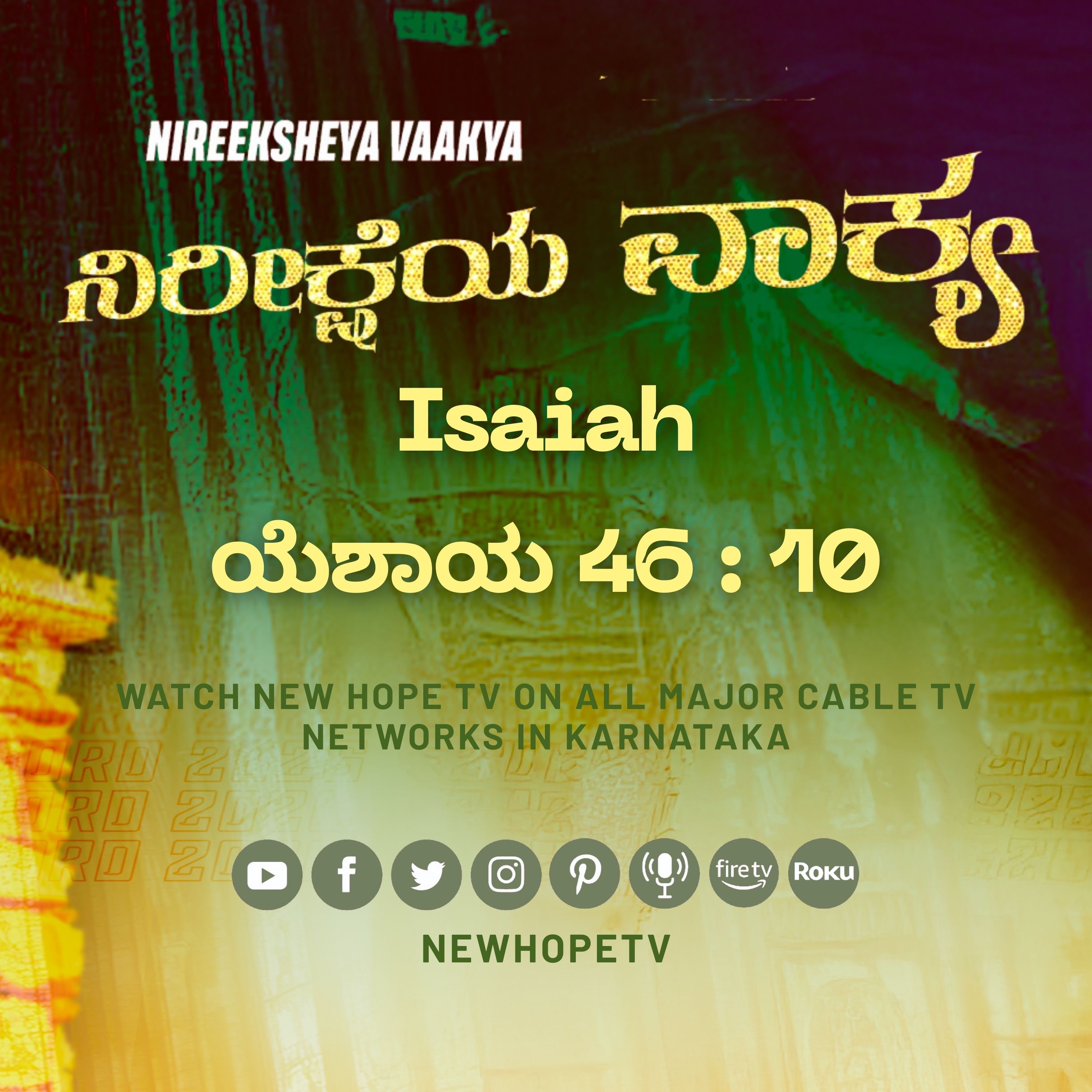 ನಿರೀಕ್ಷೆಯ ವಾಕ್ಯ - 15.01.2026