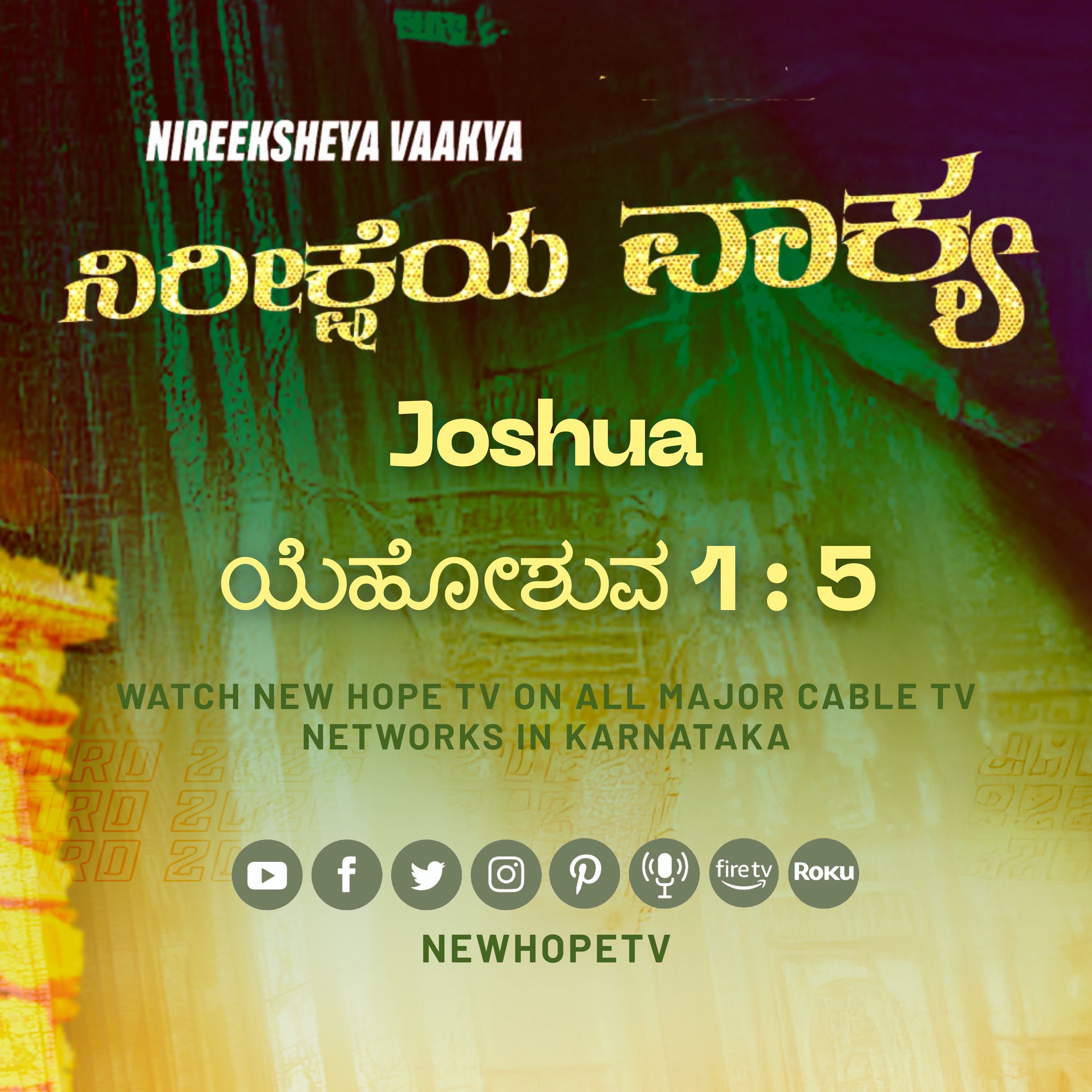 ನಿರೀಕ್ಷೆಯ ವಾಕ್ಯ - 18.01.2026