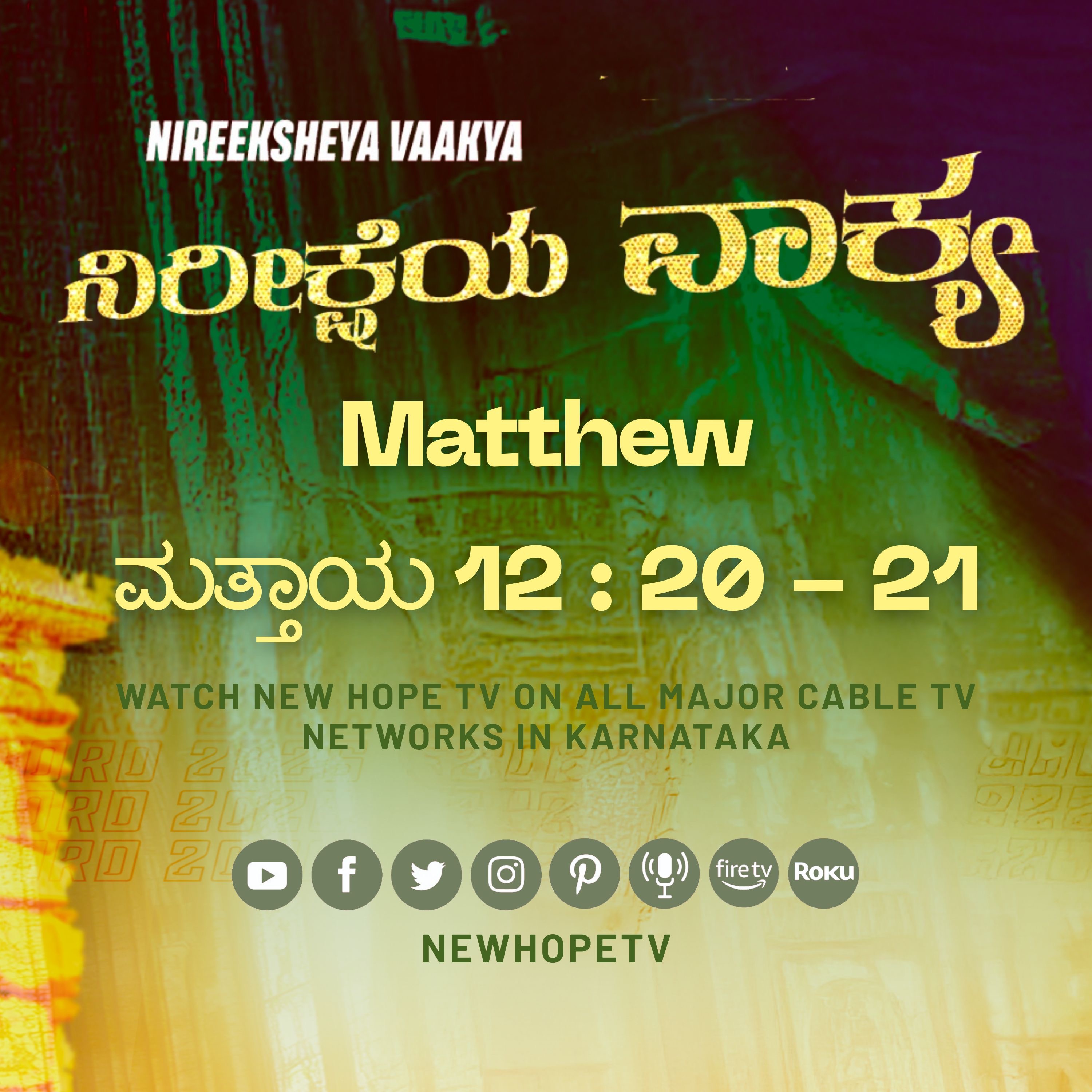 ನಿರೀಕ್ಷೆಯ ವಾಕ್ಯ - 19.01.2026