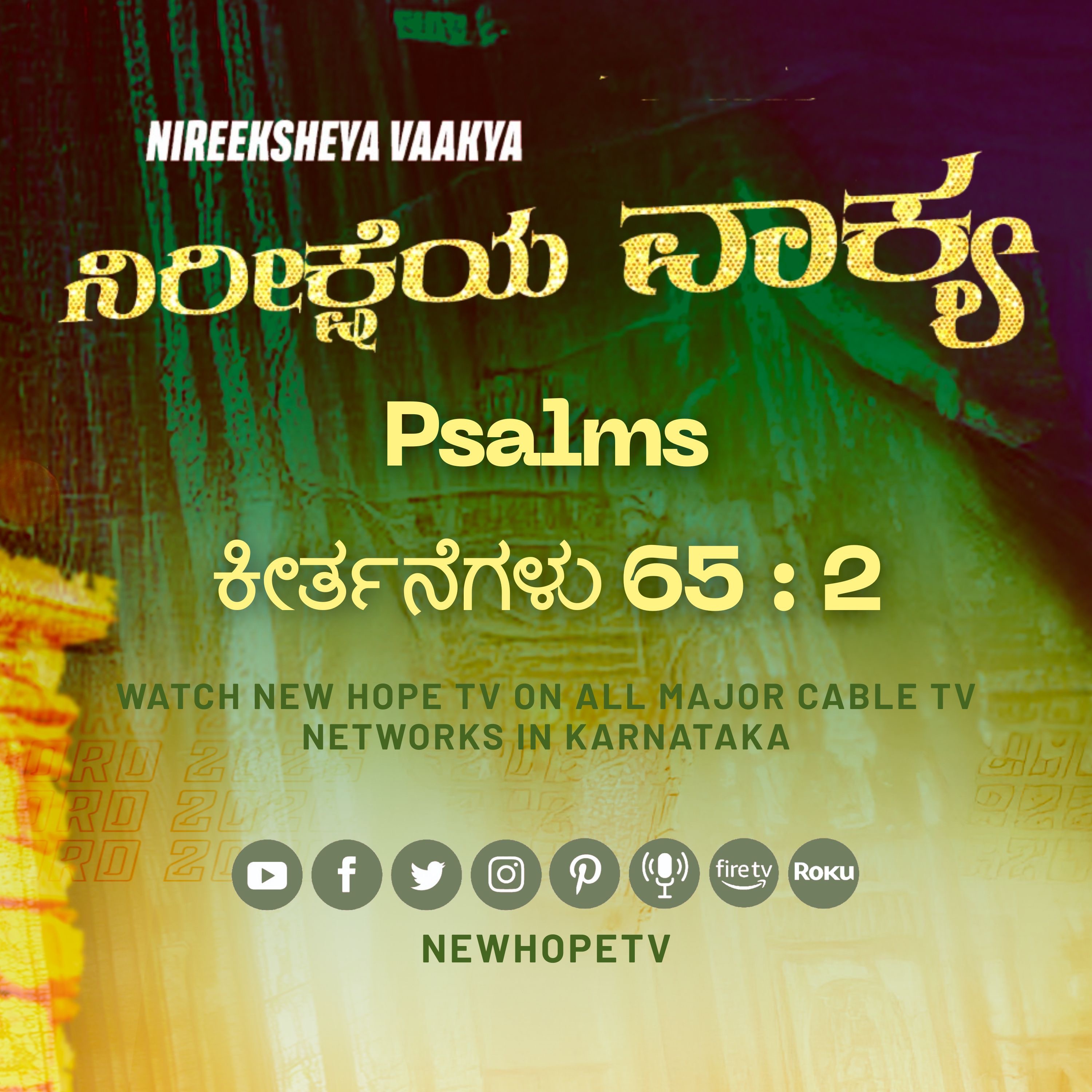 ನಿರೀಕ್ಷೆಯ ವಾಕ್ಯ - 20.01.2026