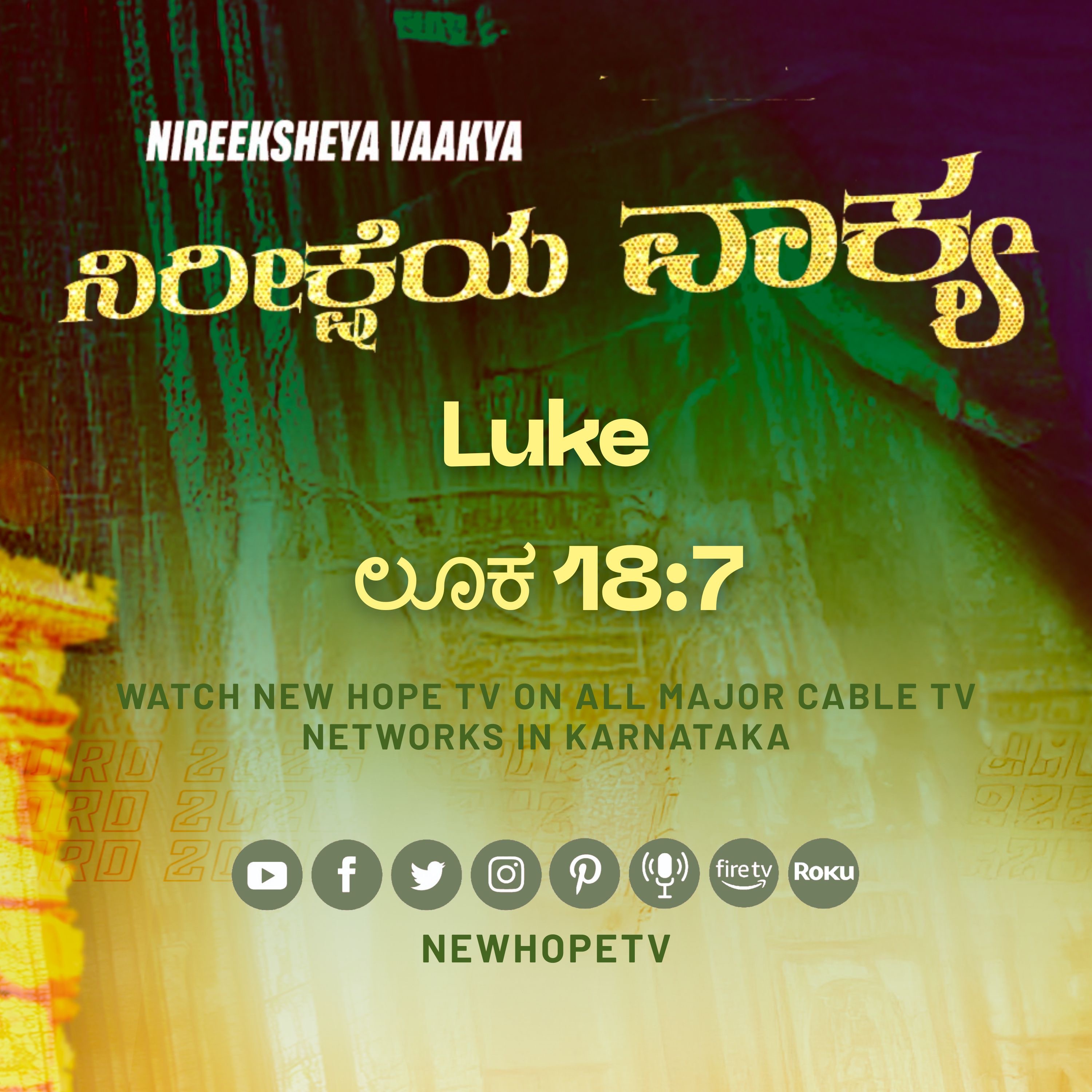 ನಿರೀಕ್ಷೆಯ ವಾಕ್ಯ - 21.01.2026