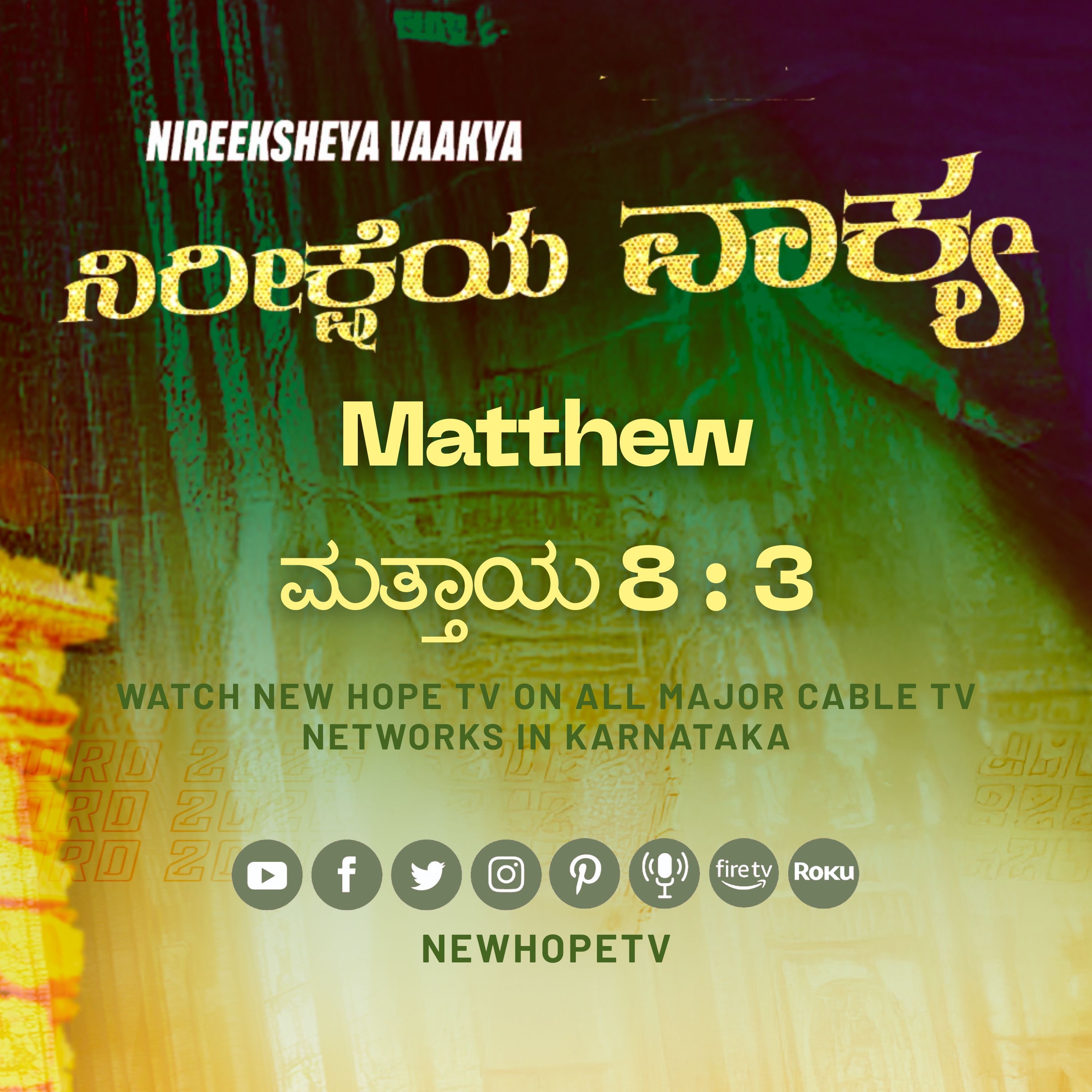 ನಿರೀಕ್ಷೆಯ ವಾಕ್ಯ - 22.01.2026