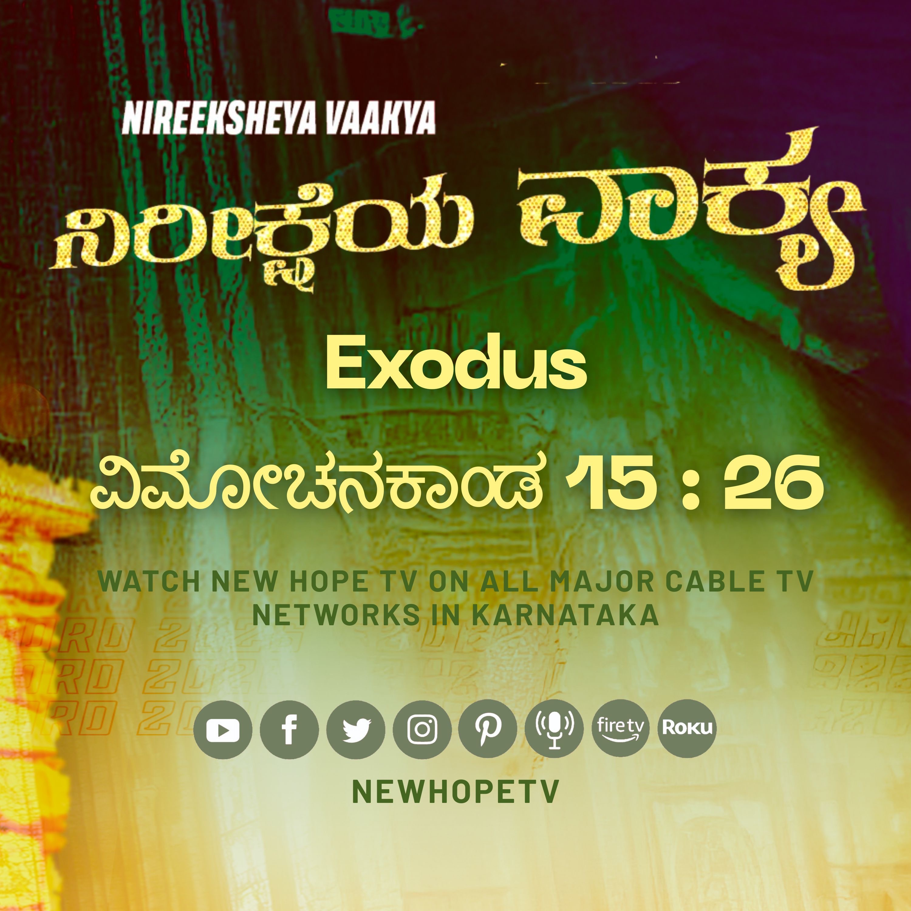 ನಿರೀಕ್ಷೆಯ ವಾಕ್ಯ - 23.01.2026