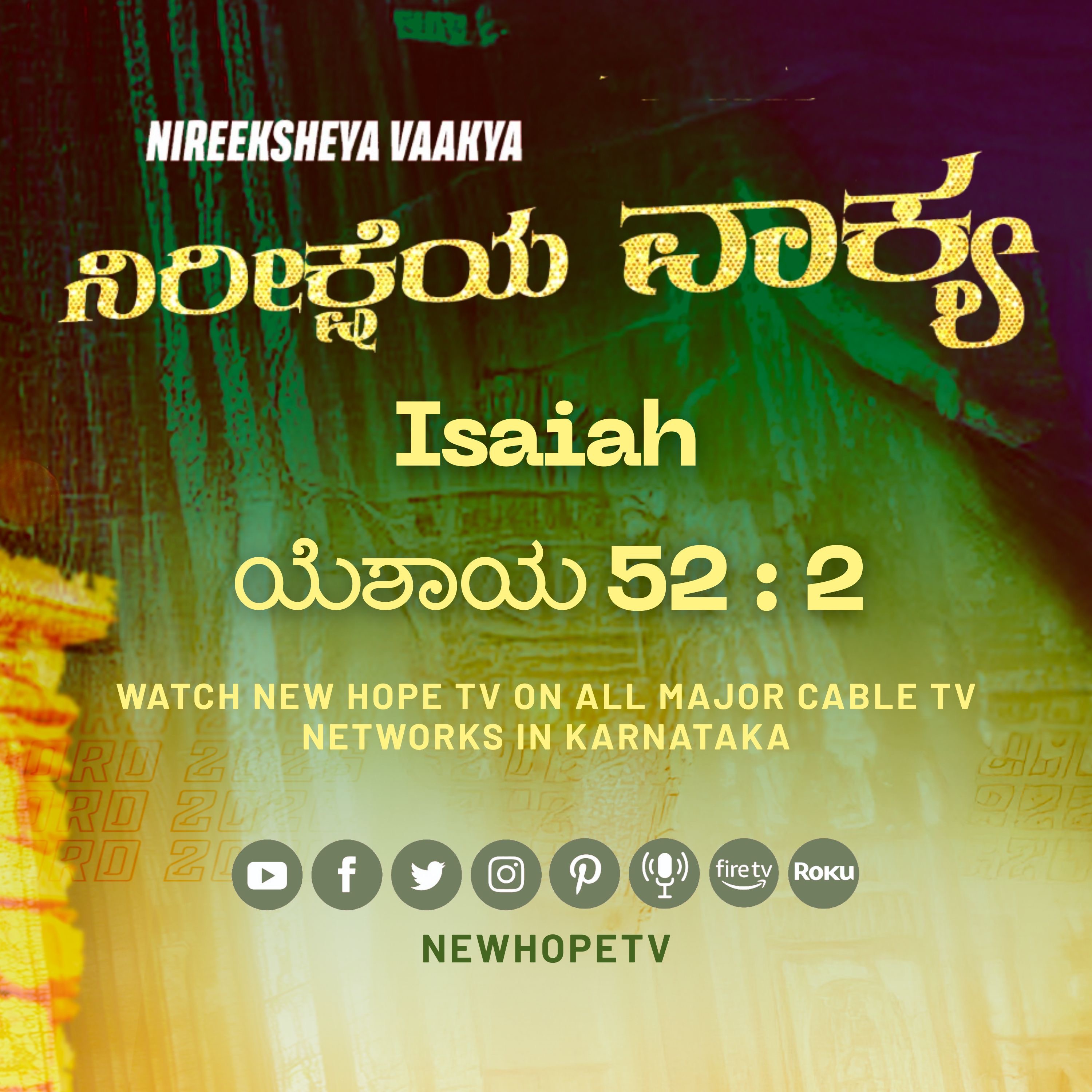 ನಿರೀಕ್ಷೆಯ ವಾಕ್ಯ - 24.01.2026