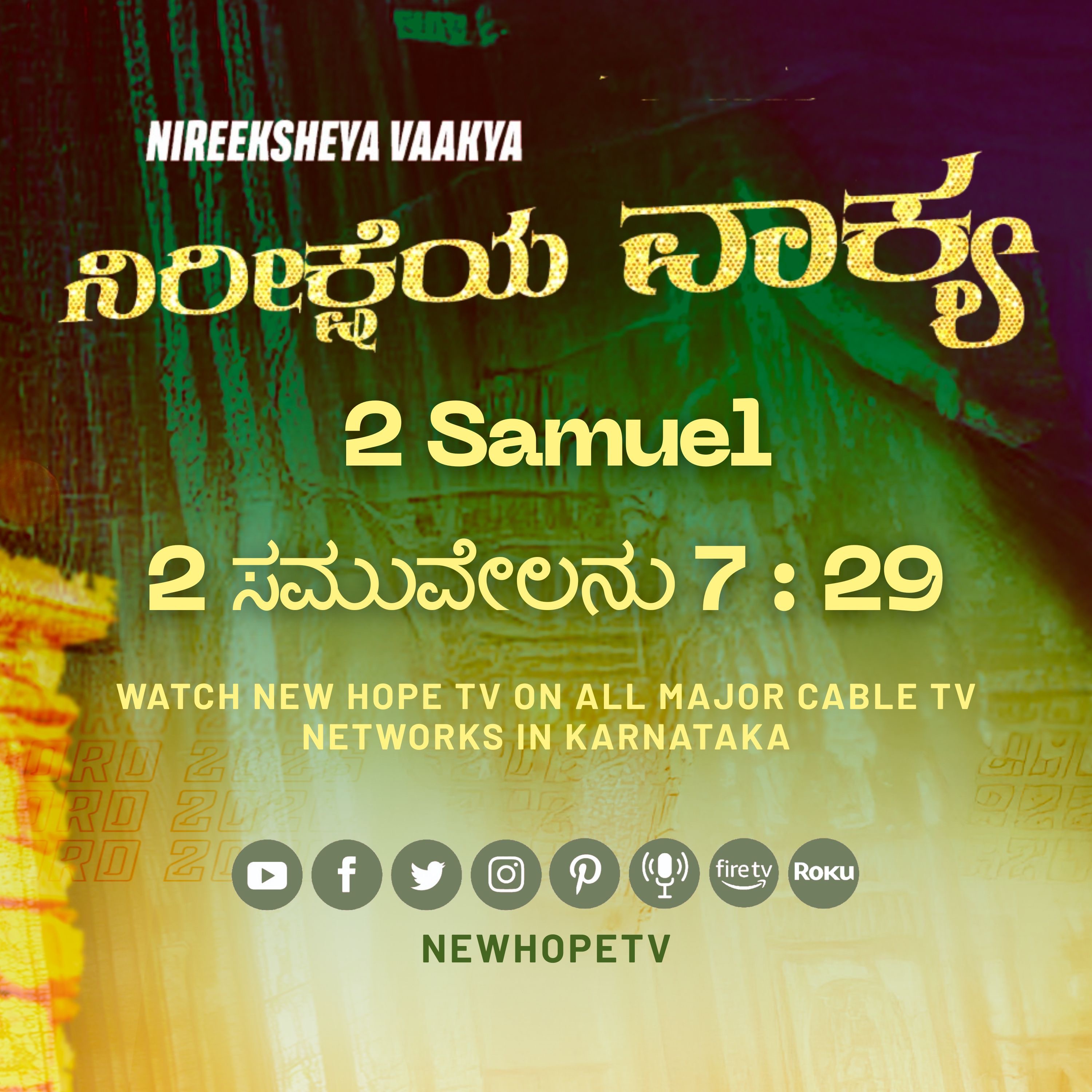 ನಿರೀಕ್ಷೆಯ ವಾಕ್ಯ - 25.01.2026