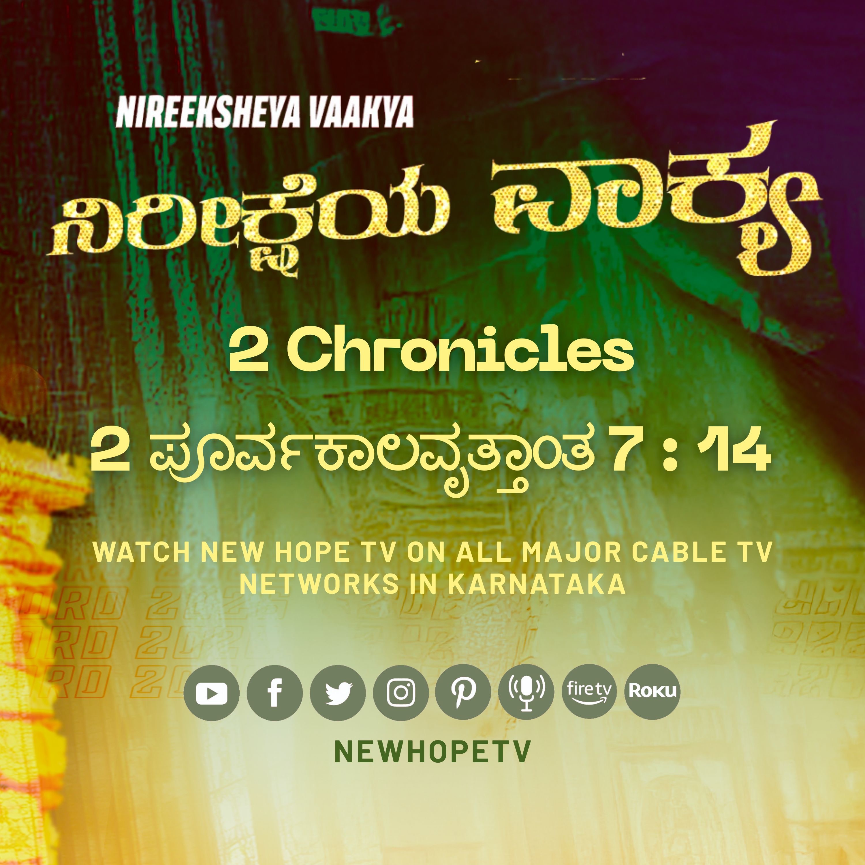 ನಿರೀಕ್ಷೆಯ ವಾಕ್ಯ - 26.01.2026