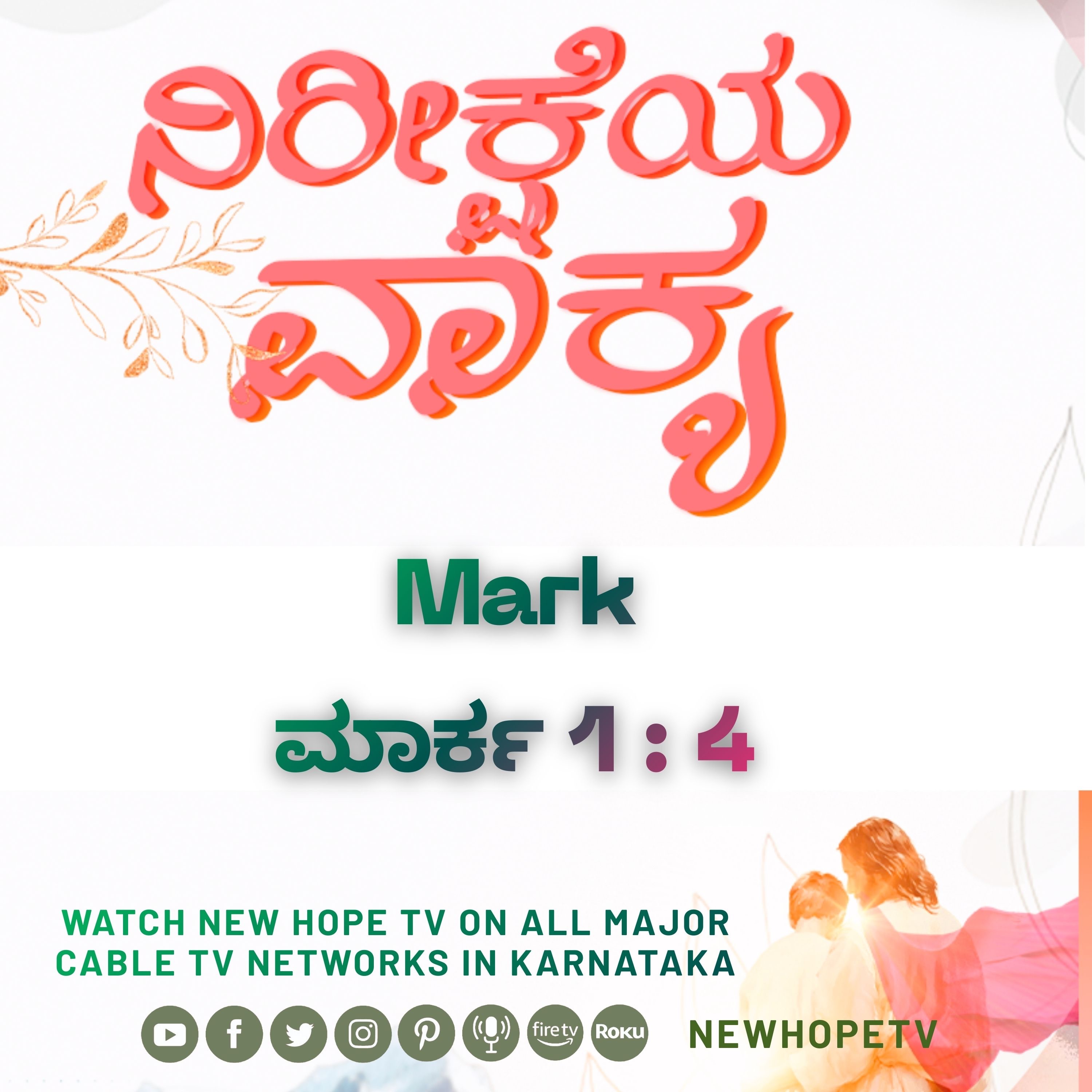 ನಿರೀಕ್ಷೆಯ ವಾಕ್ಯ - 08.02.2026