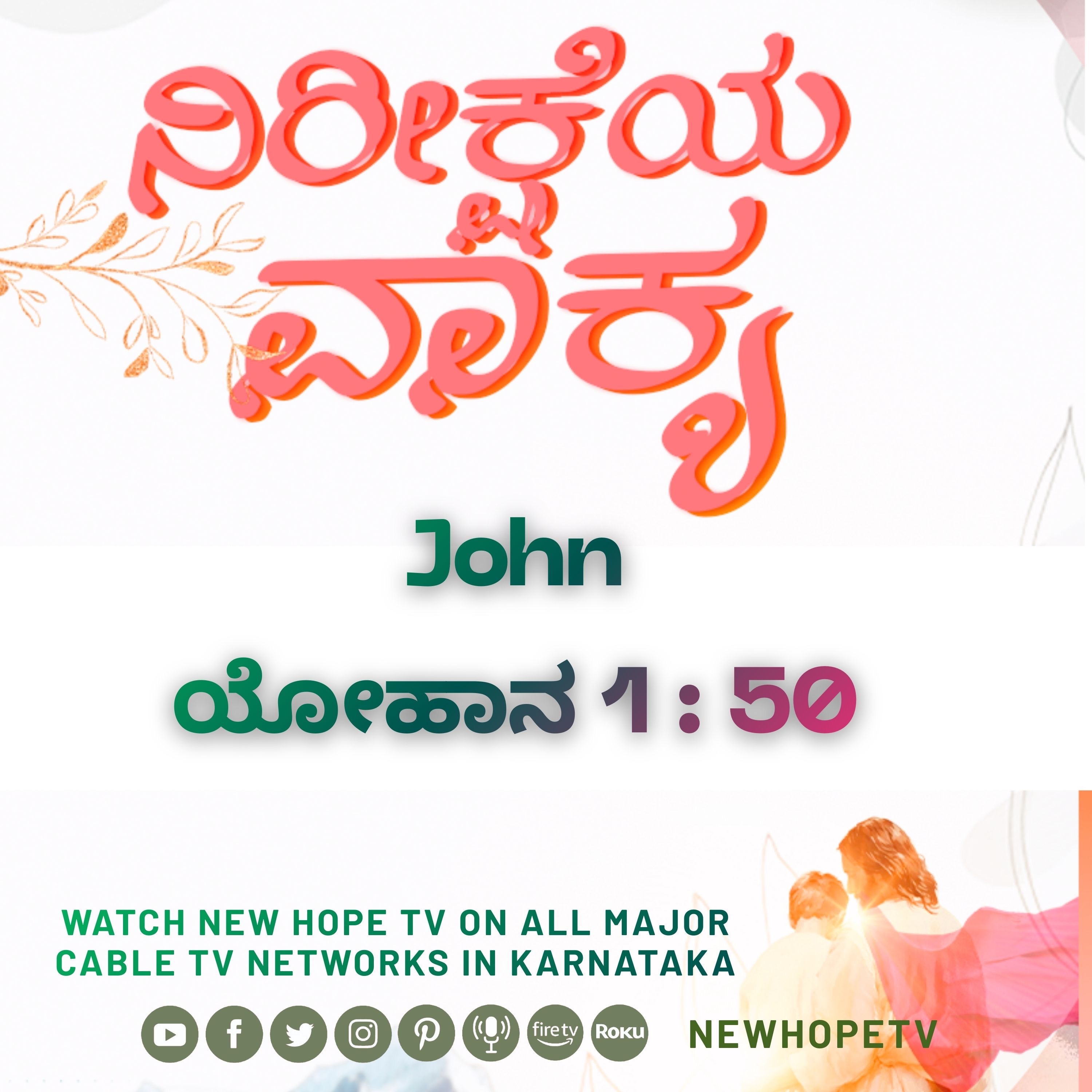 ನಿರೀಕ್ಷೆಯ ವಾಕ್ಯ - 09.02.2026