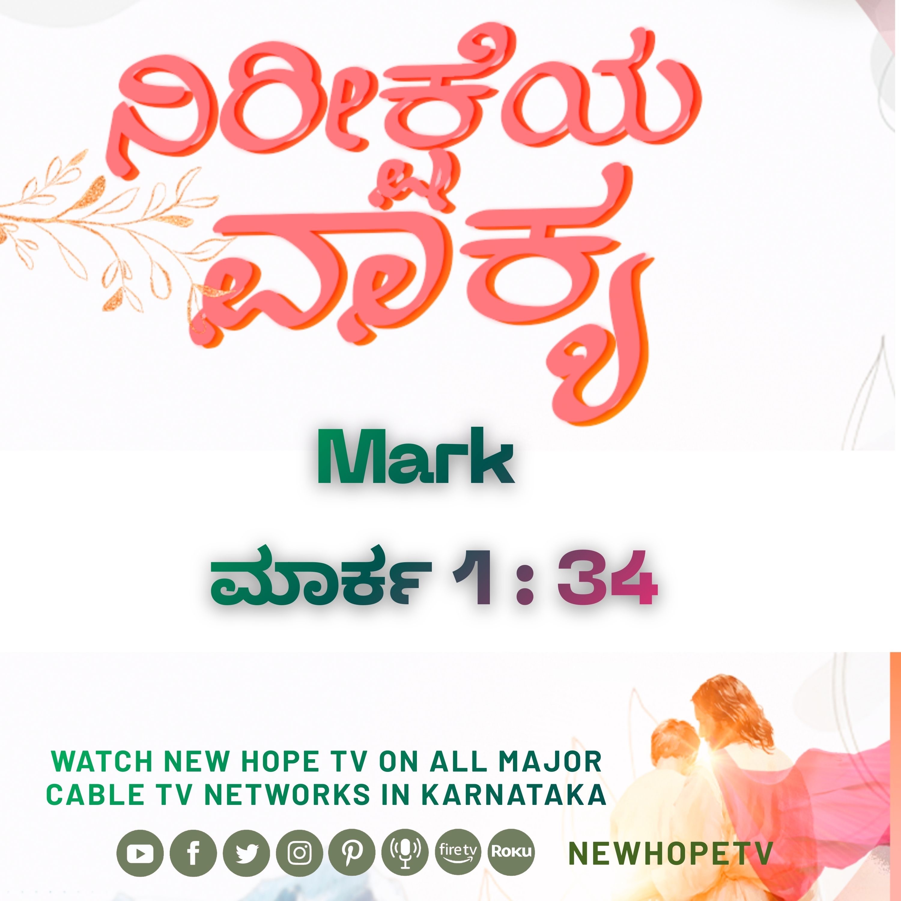 ನಿರೀಕ್ಷೆಯ ವಾಕ್ಯ - 10.02.2026