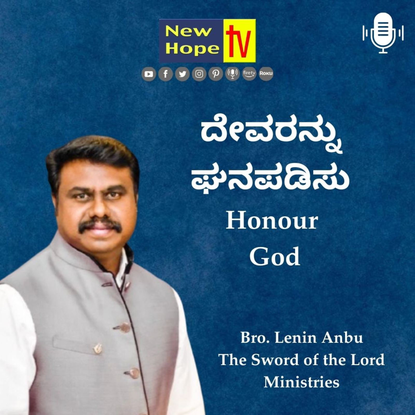 Honour God | ದೇವರನ್ನು ಘನಪಡಿಸು | Bro. Lenin Anbu