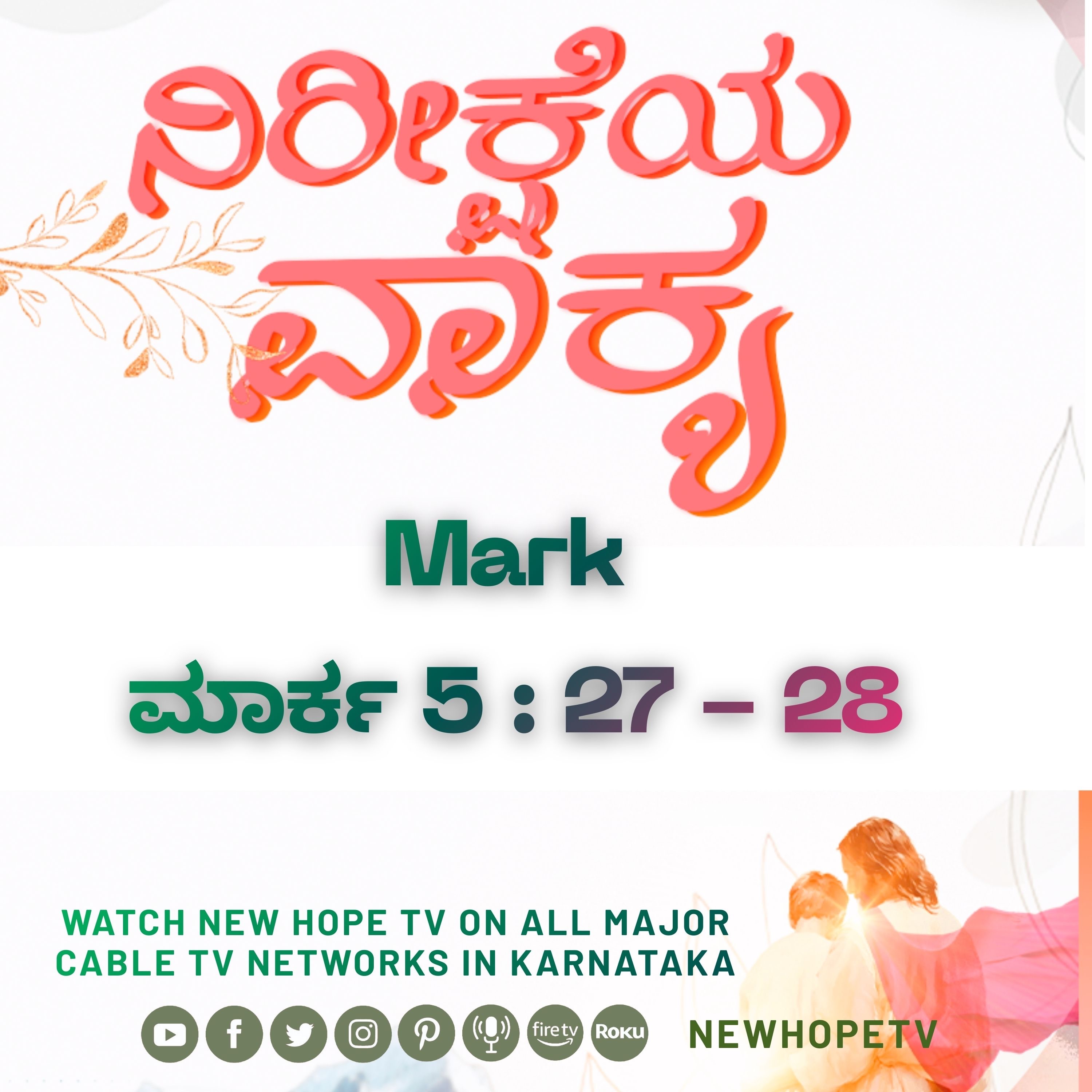 ನಿರೀಕ್ಷೆಯ ವಾಕ್ಯ - 12.02.2026