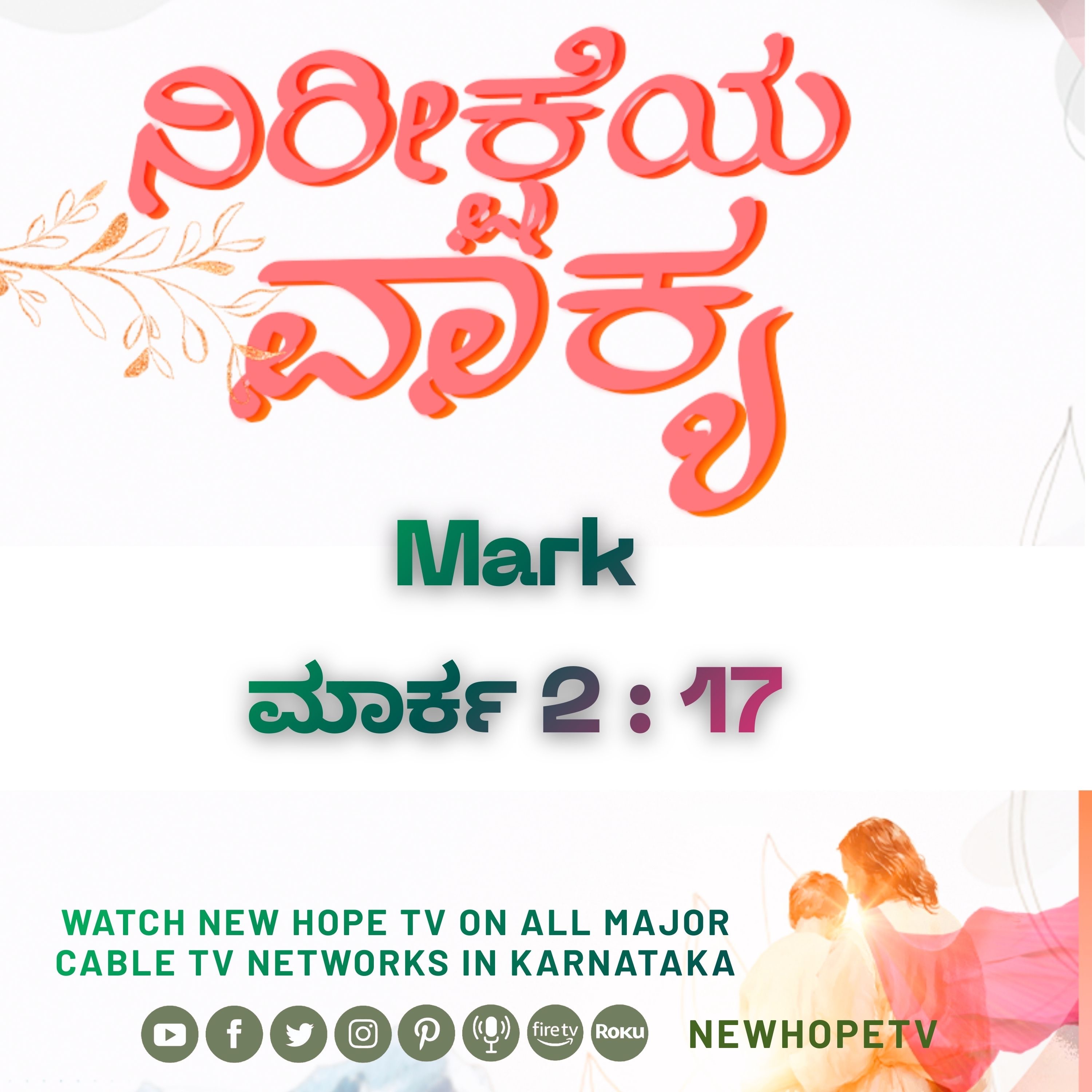 ನಿರೀಕ್ಷೆಯ ವಾಕ್ಯ - 13.02.2026