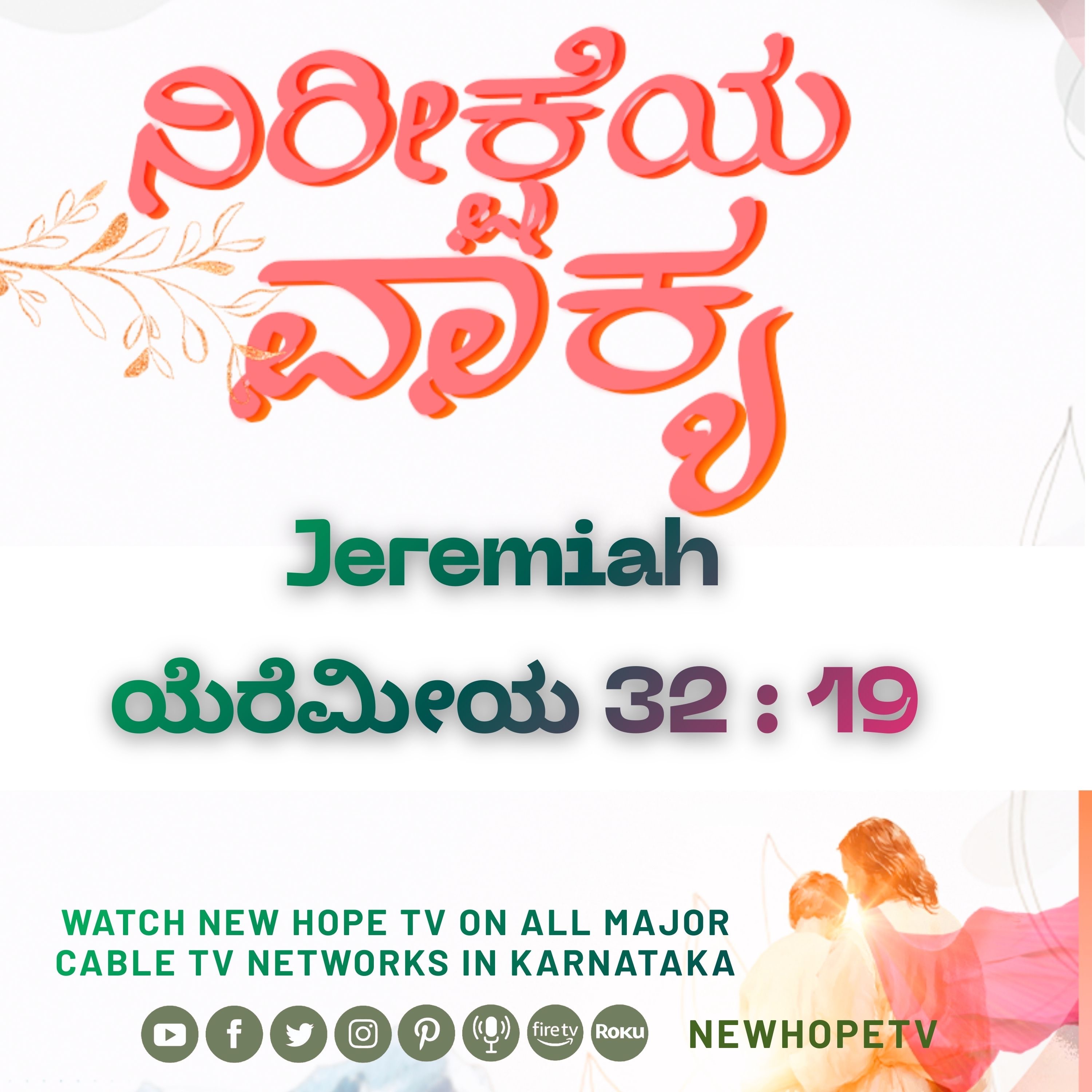 ನಿರೀಕ್ಷೆಯ ವಾಕ್ಯ - 15.02.2026