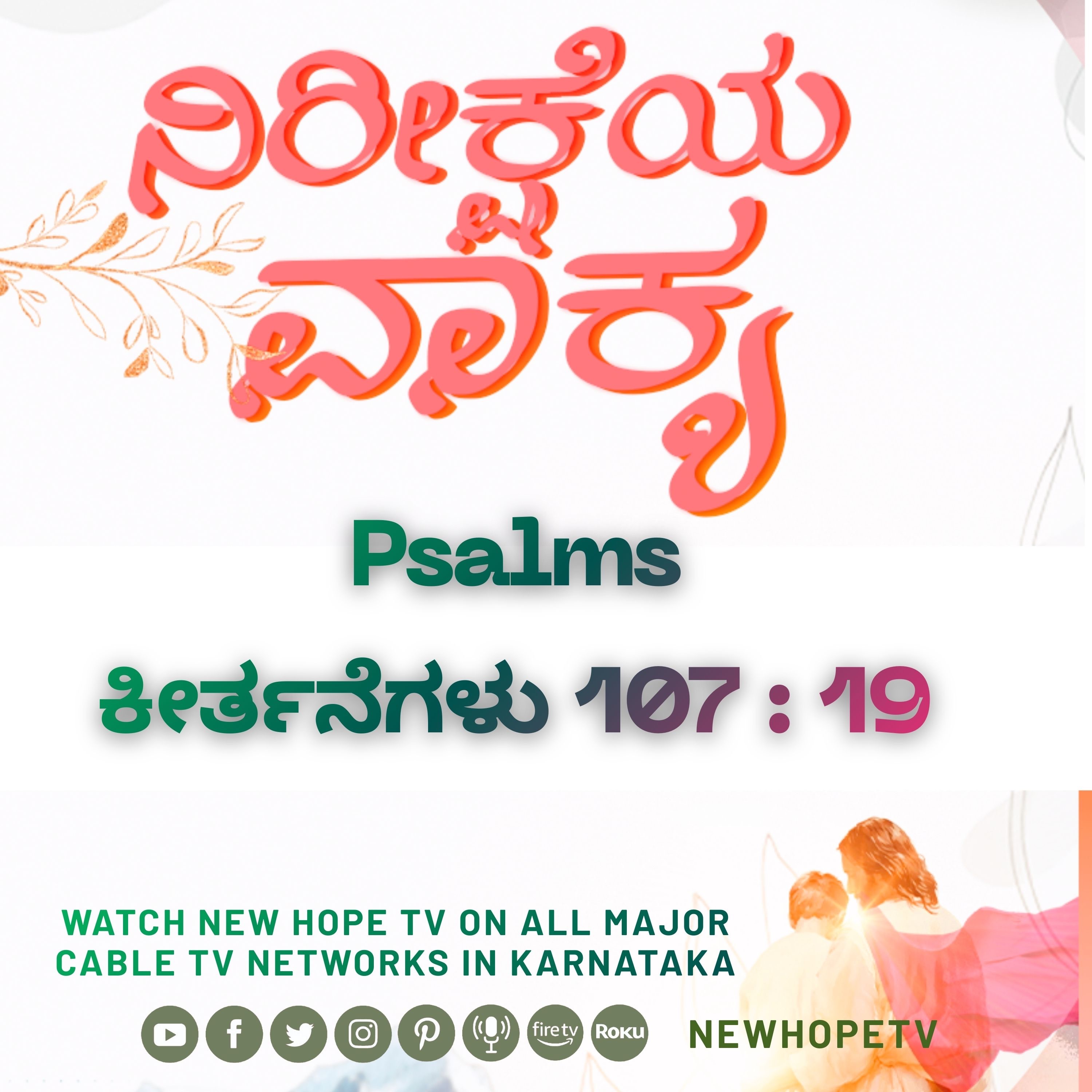 ನಿರೀಕ್ಷೆಯ ವಾಕ್ಯ - 16.02.2026