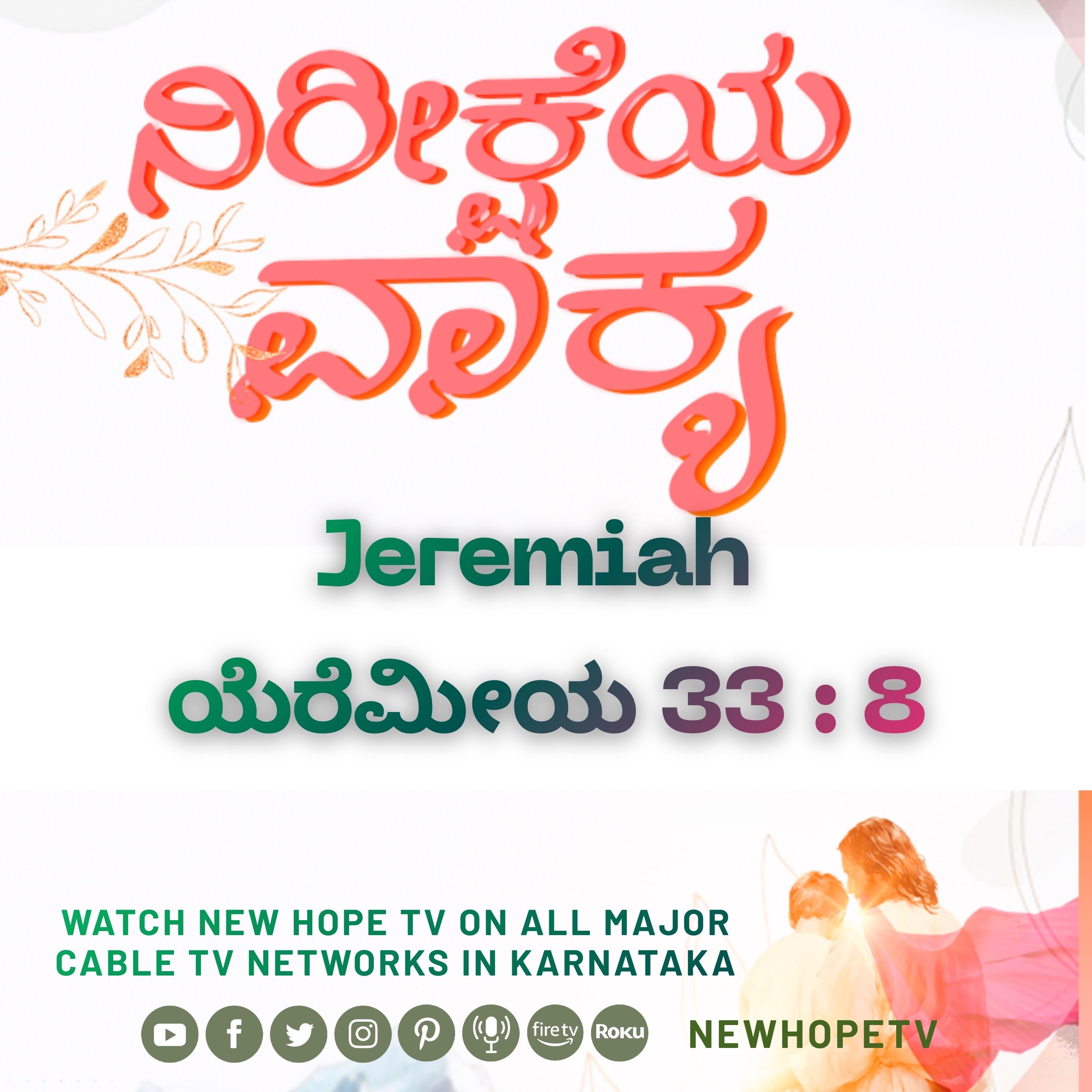 ನಿರೀಕ್ಷೆಯ ವಾಕ್ಯ - 17.02.2026