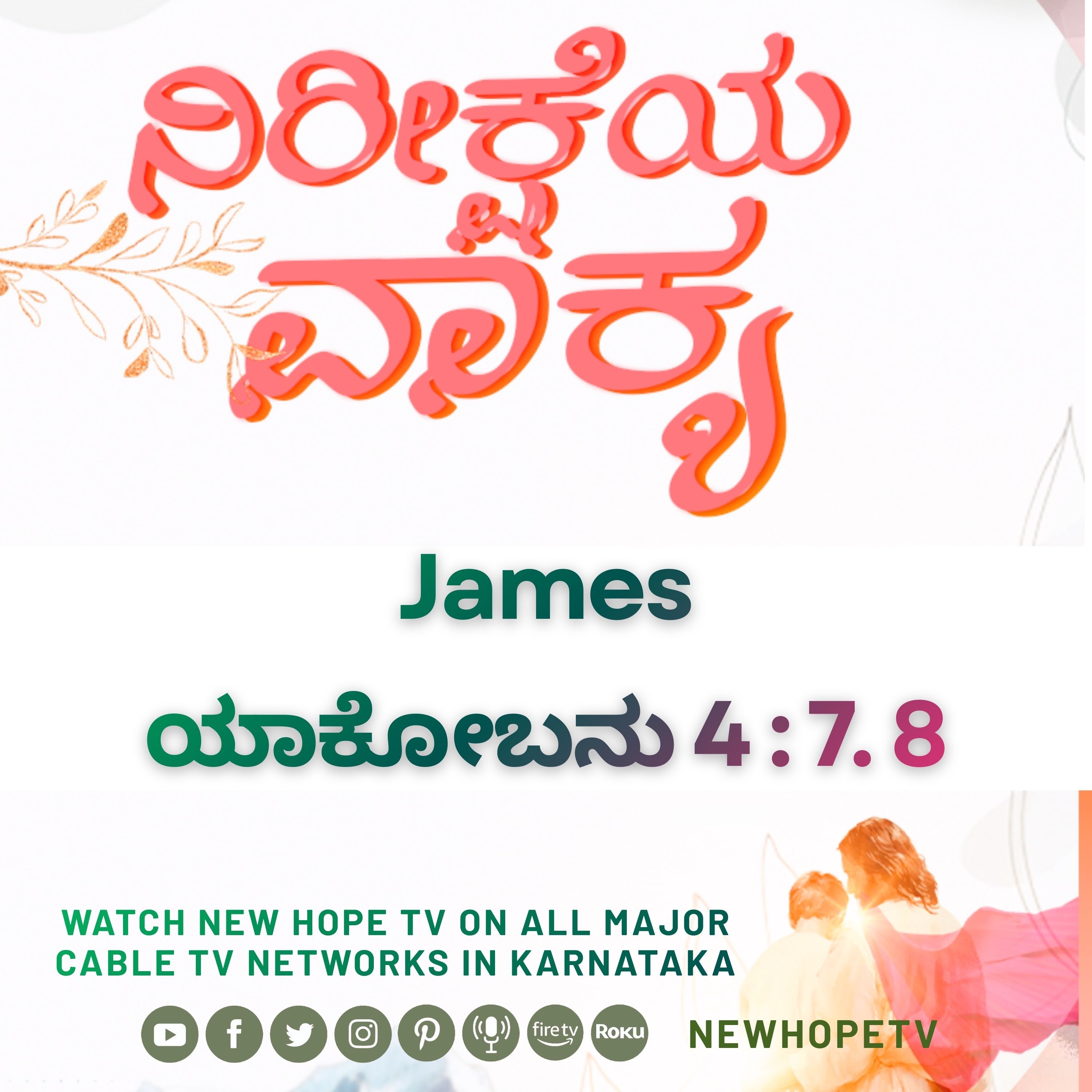 ನಿರೀಕ್ಷೆಯ ವಾಕ್ಯ - 22.02.2026