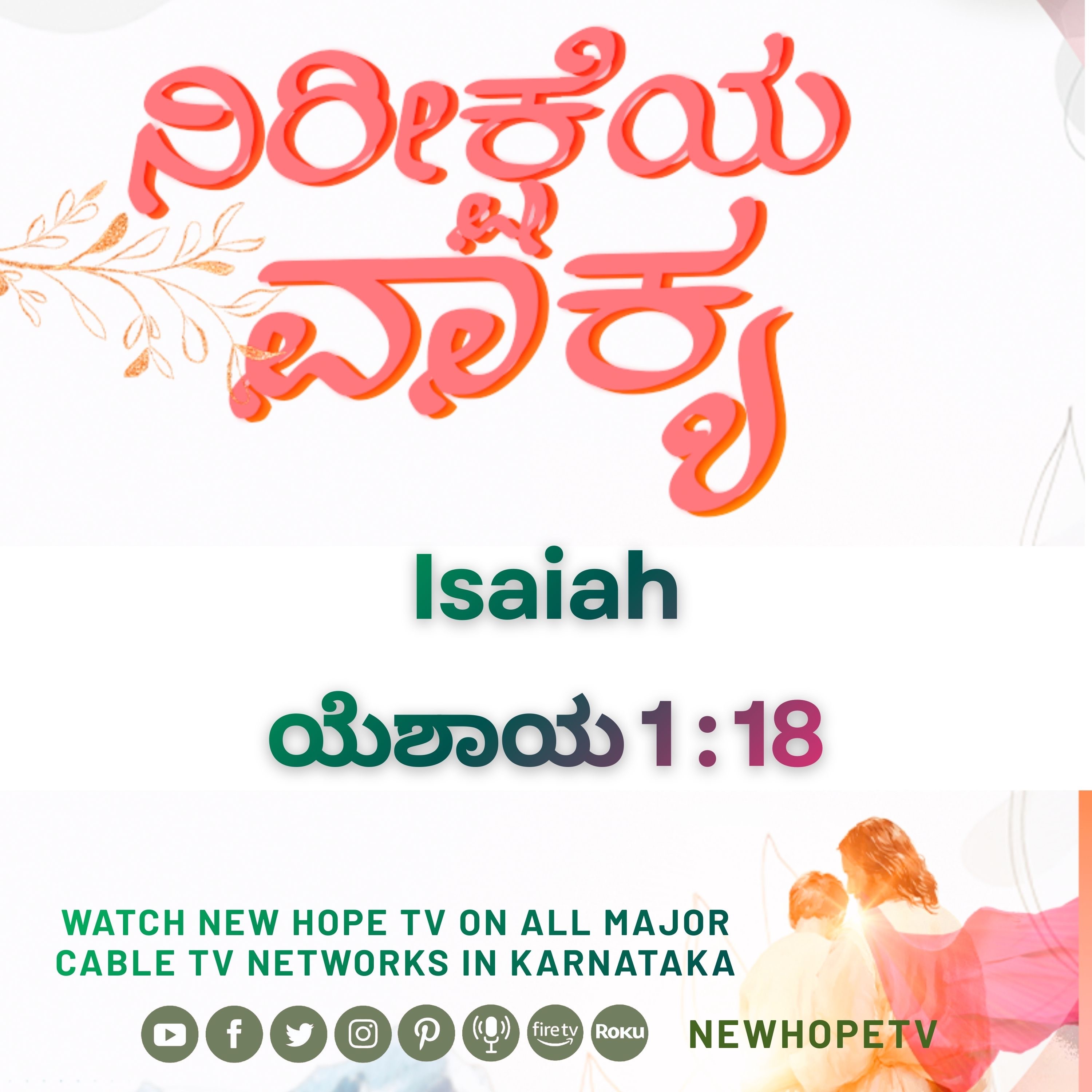 ನಿರೀಕ್ಷೆಯ ವಾಕ್ಯ - 24.02.2026