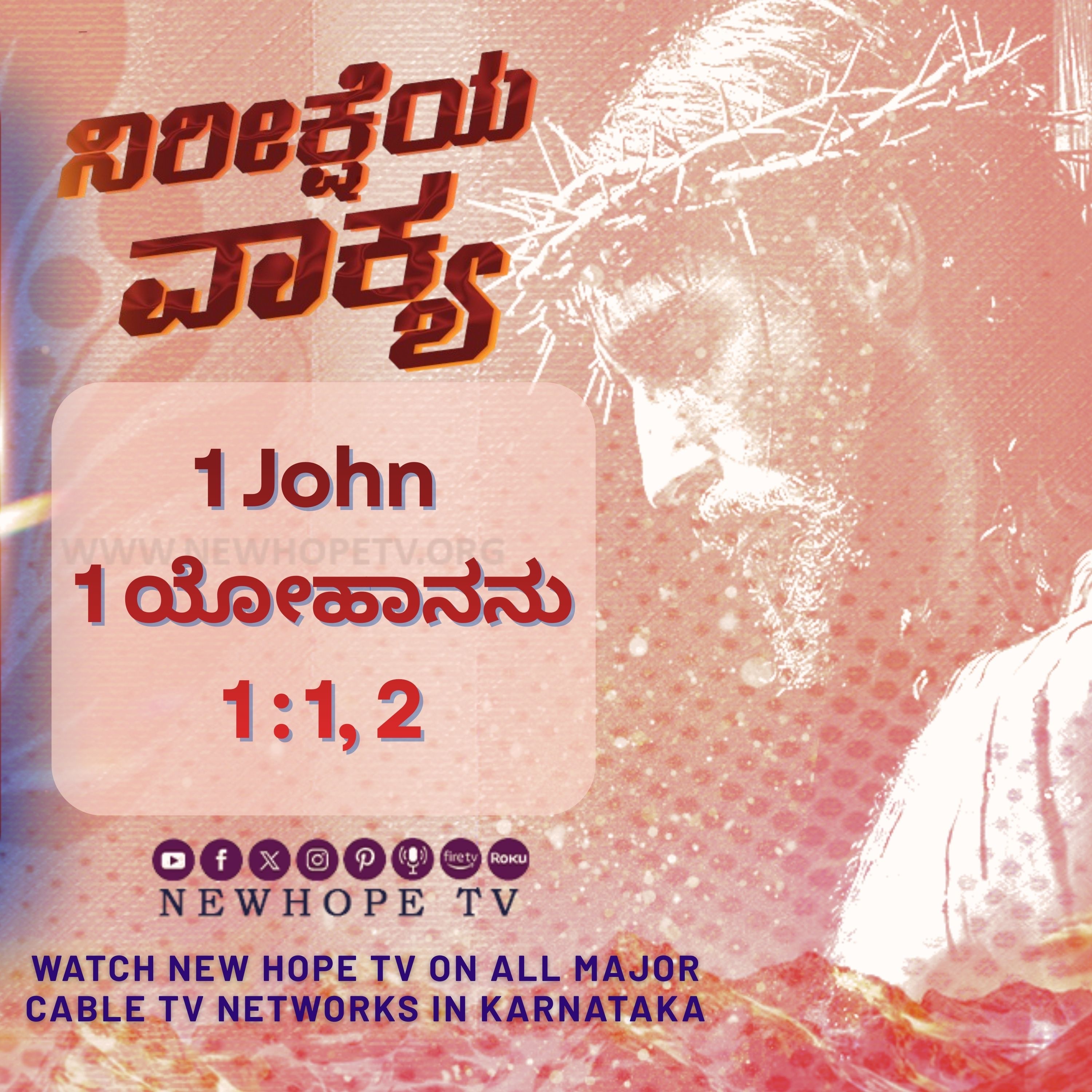 ನಿರೀಕ್ಷೆಯ ವಾಕ್ಯ - 16.03.2026