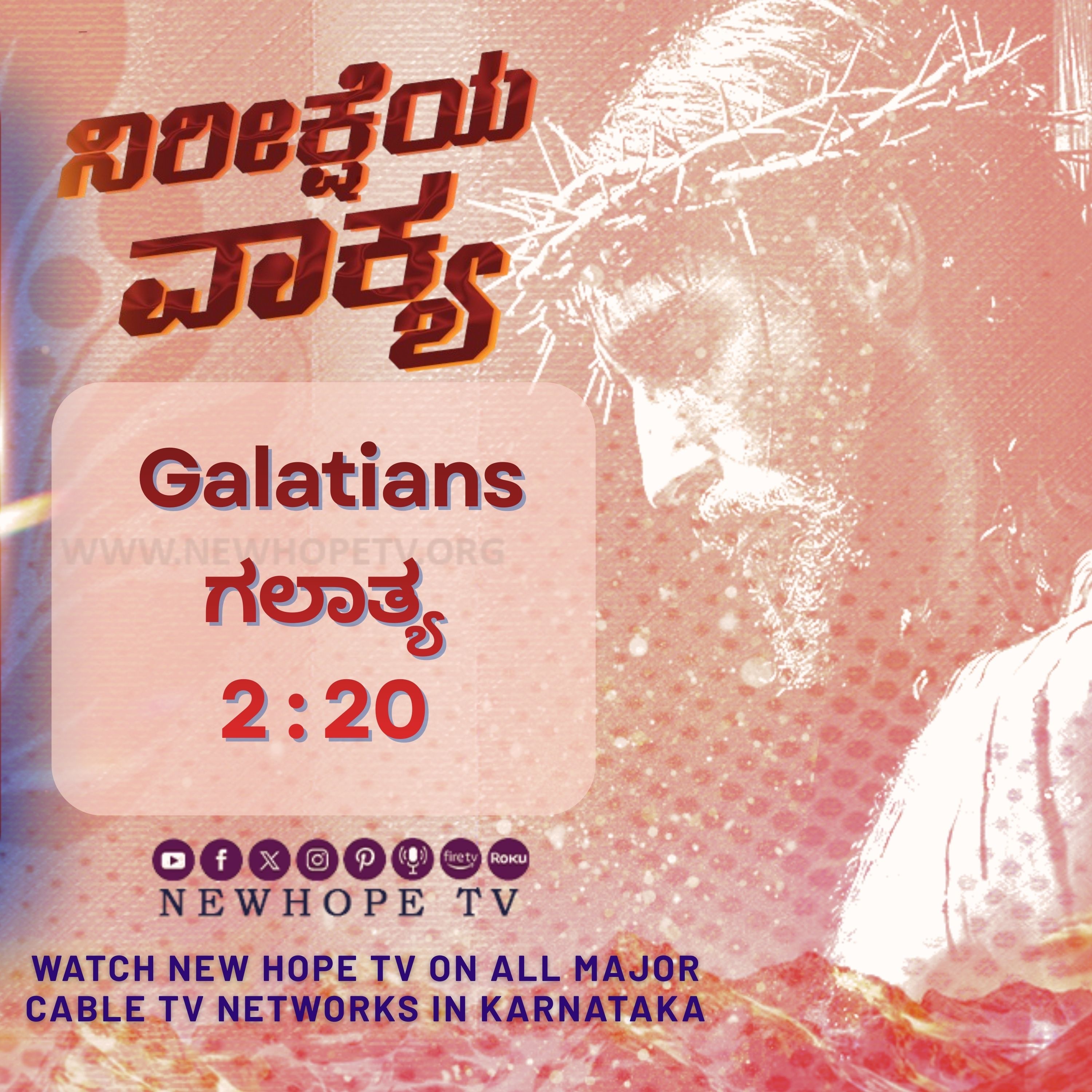 ನಿರೀಕ್ಷೆಯ ವಾಕ್ಯ - 18.03.2026