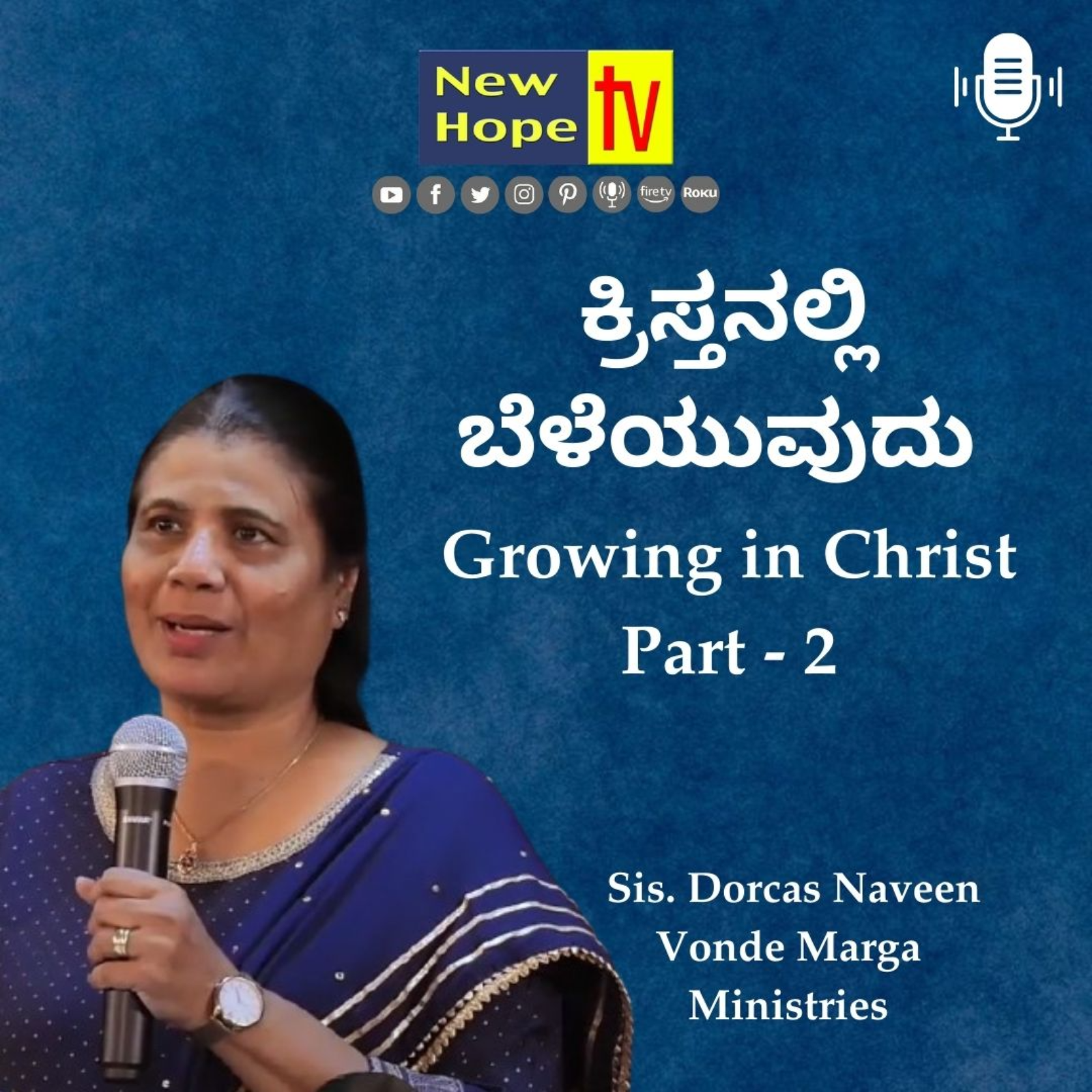 Growing in Christ | ಕ್ರಿಸ್ತನಲ್ಲಿ ಬೆಳೆಯುವುದು | Part 2 | Sis. Dorcas Naveen 