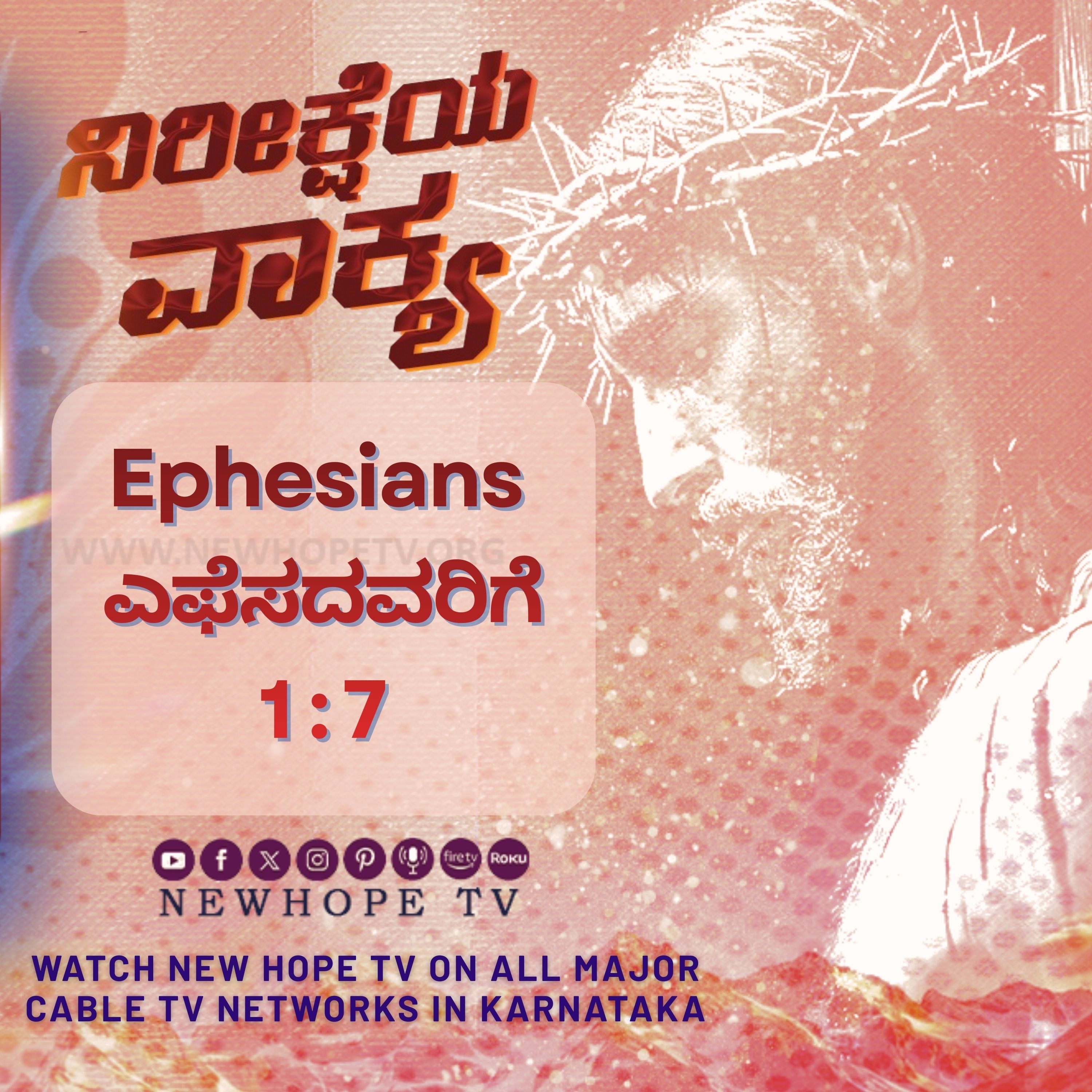 ನಿರೀಕ್ಷೆಯ ವಾಕ್ಯ - 19.03.2026