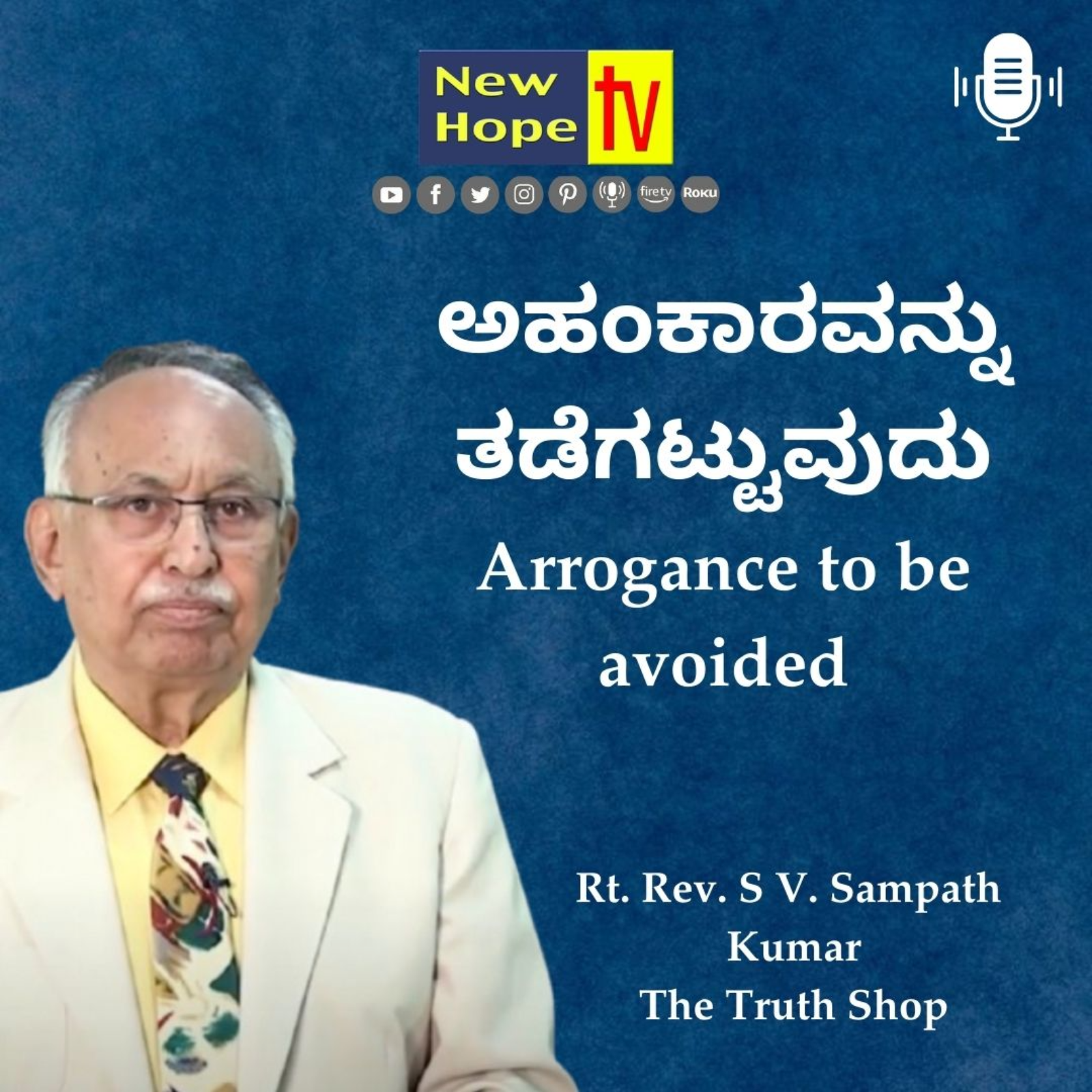 Arrogance to be avoided | ಅಹಂಕಾರವನ್ನು ತಡೆಗಟ್ಟುವುದು | Rt. Rev. SV. Sampath Kumar