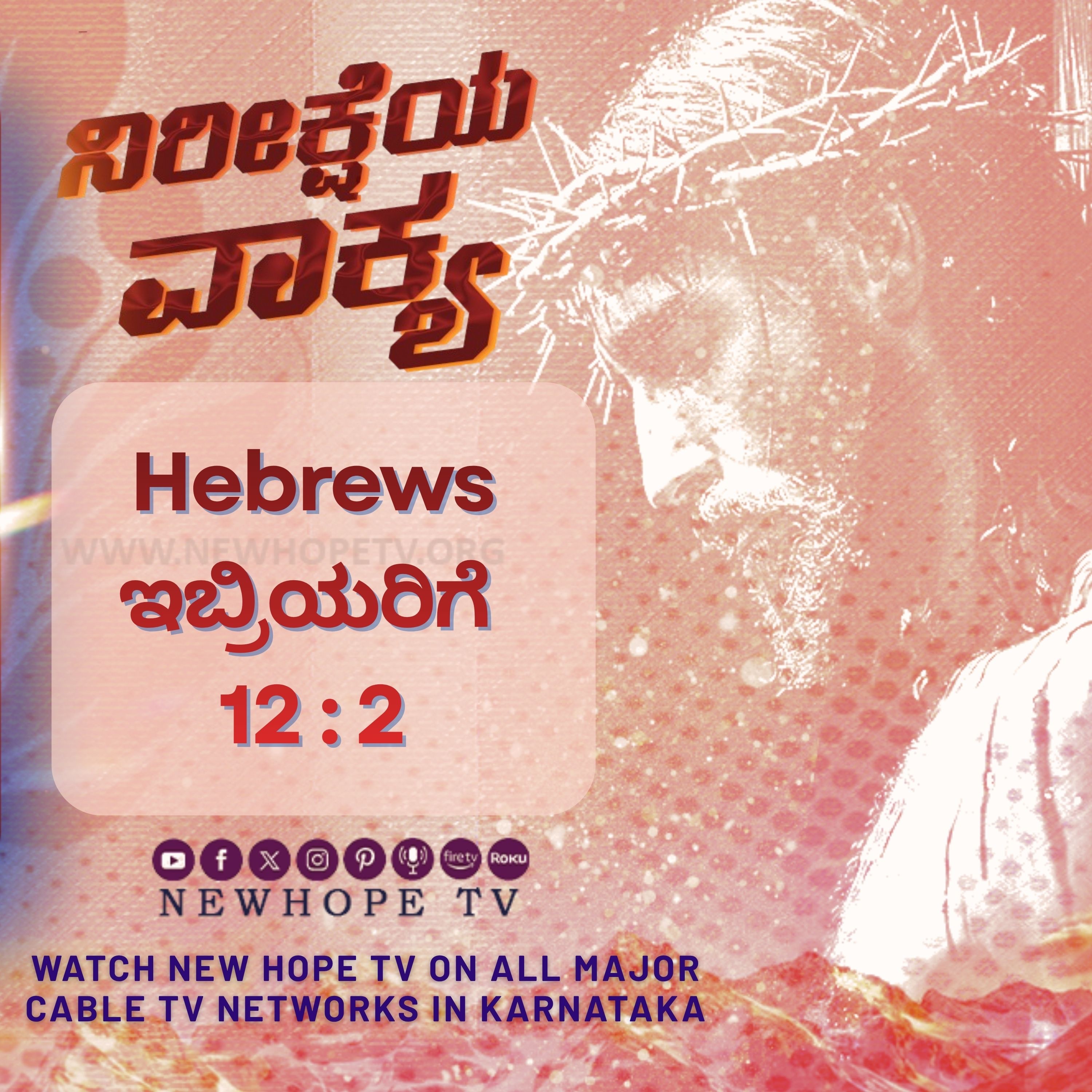 ನಿರೀಕ್ಷೆಯ ವಾಕ್ಯ - 22.03.2026