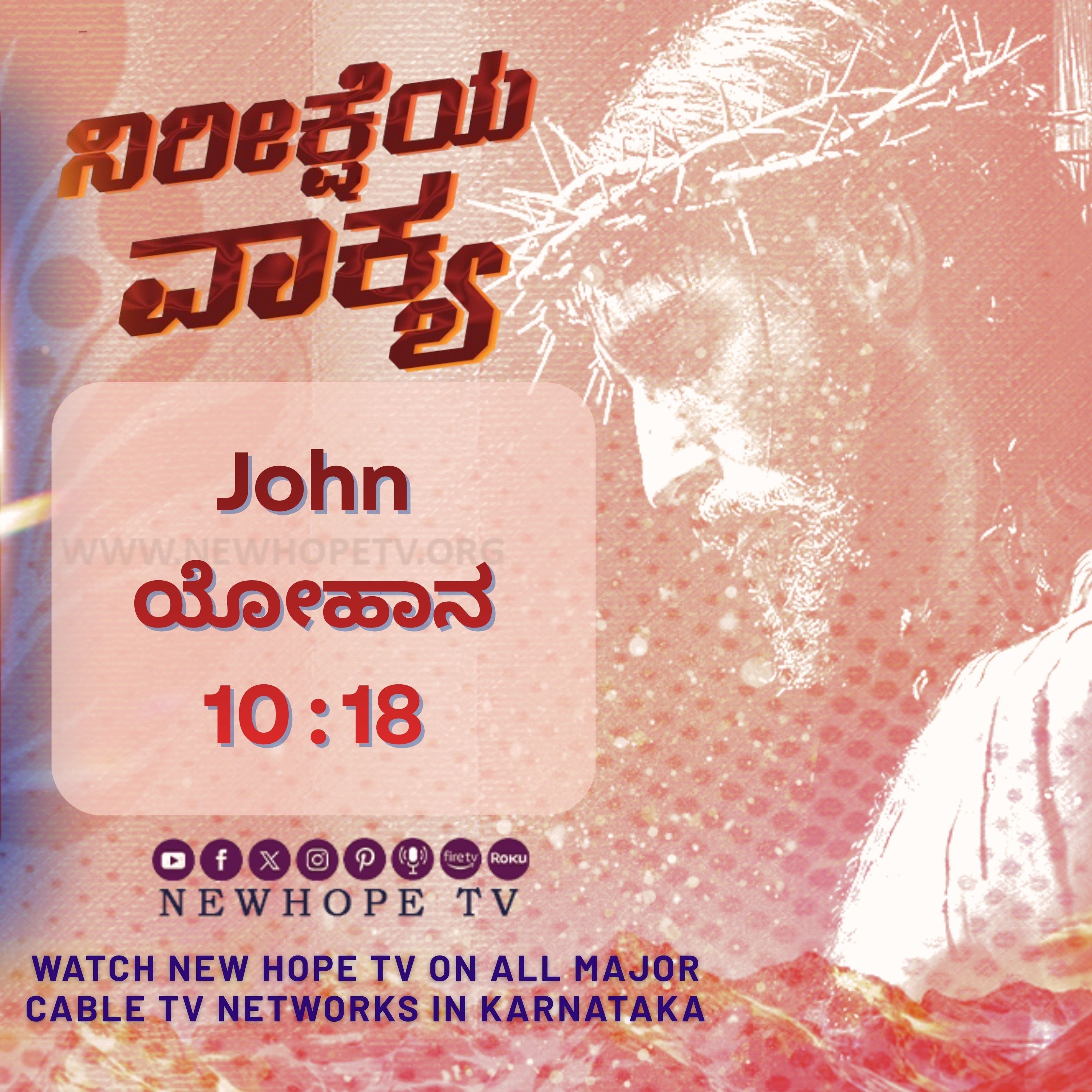 ನಿರೀಕ್ಷೆಯ ವಾಕ್ಯ - 23.03.2026