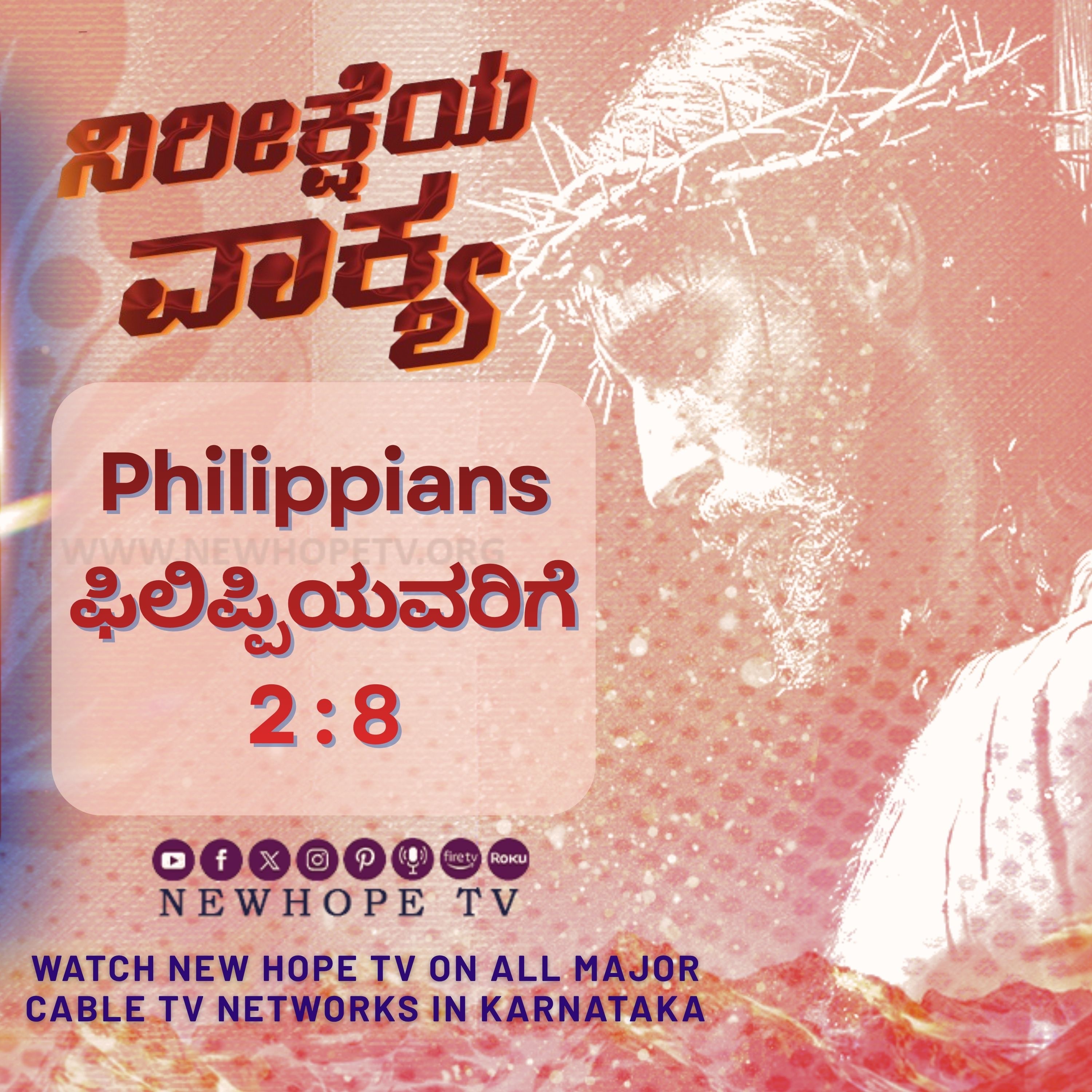 ನಿರೀಕ್ಷೆಯ ವಾಕ್ಯ - 25.03.2026