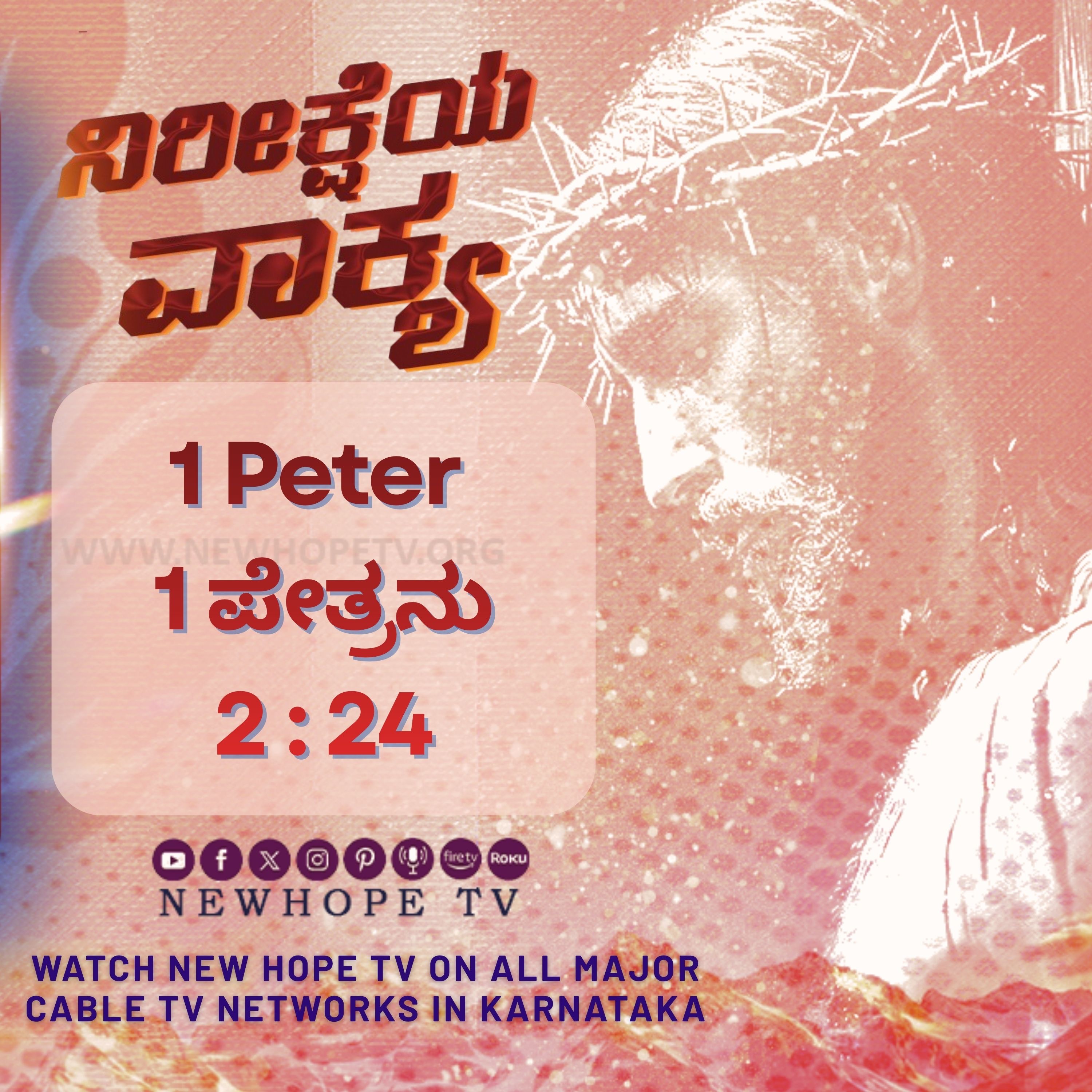 ನಿರೀಕ್ಷೆಯ ವಾಕ್ಯ - 26.03.2026