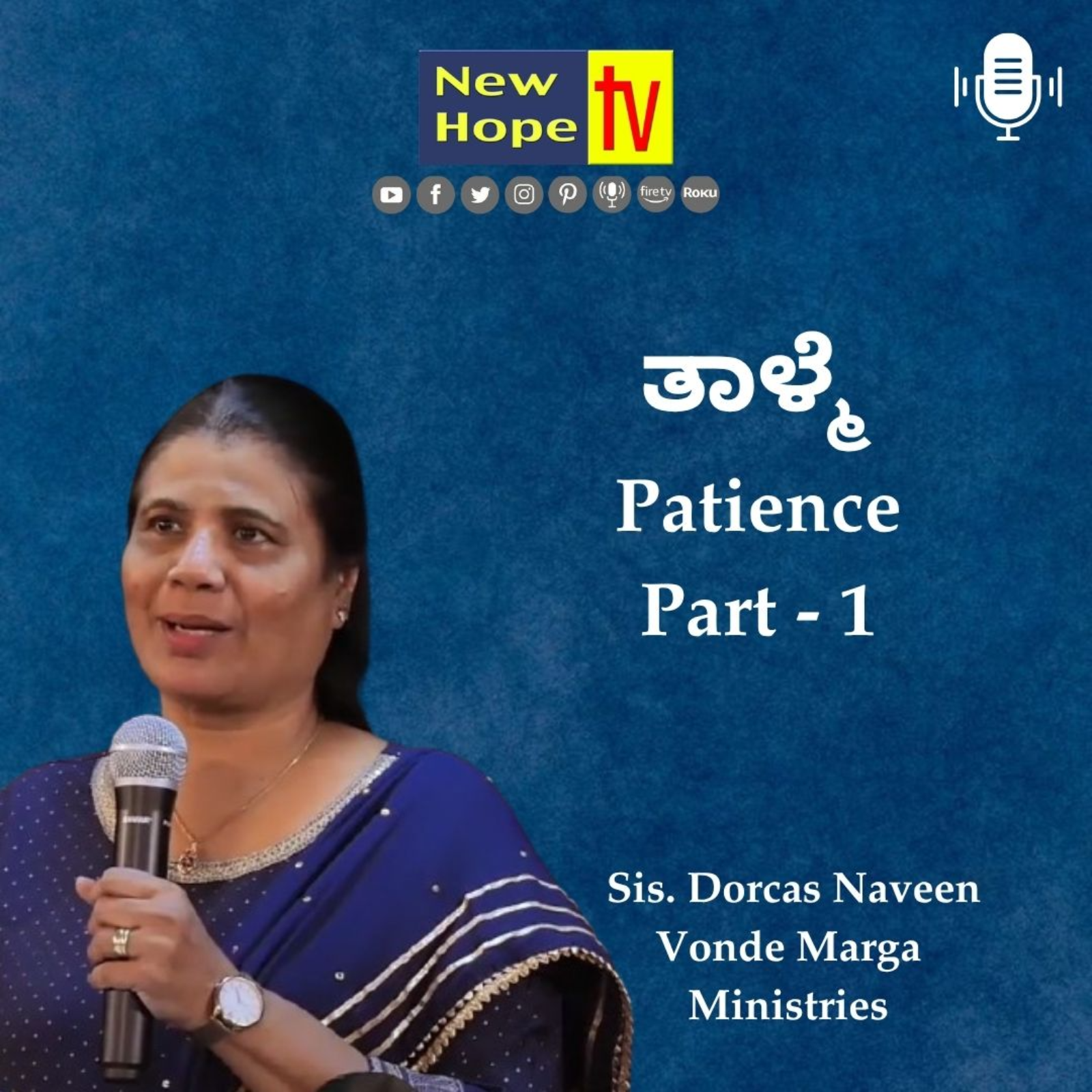 ತಾಳ್ಮೆ | Patience | Part 1 | Sis. Dorcas Naveen