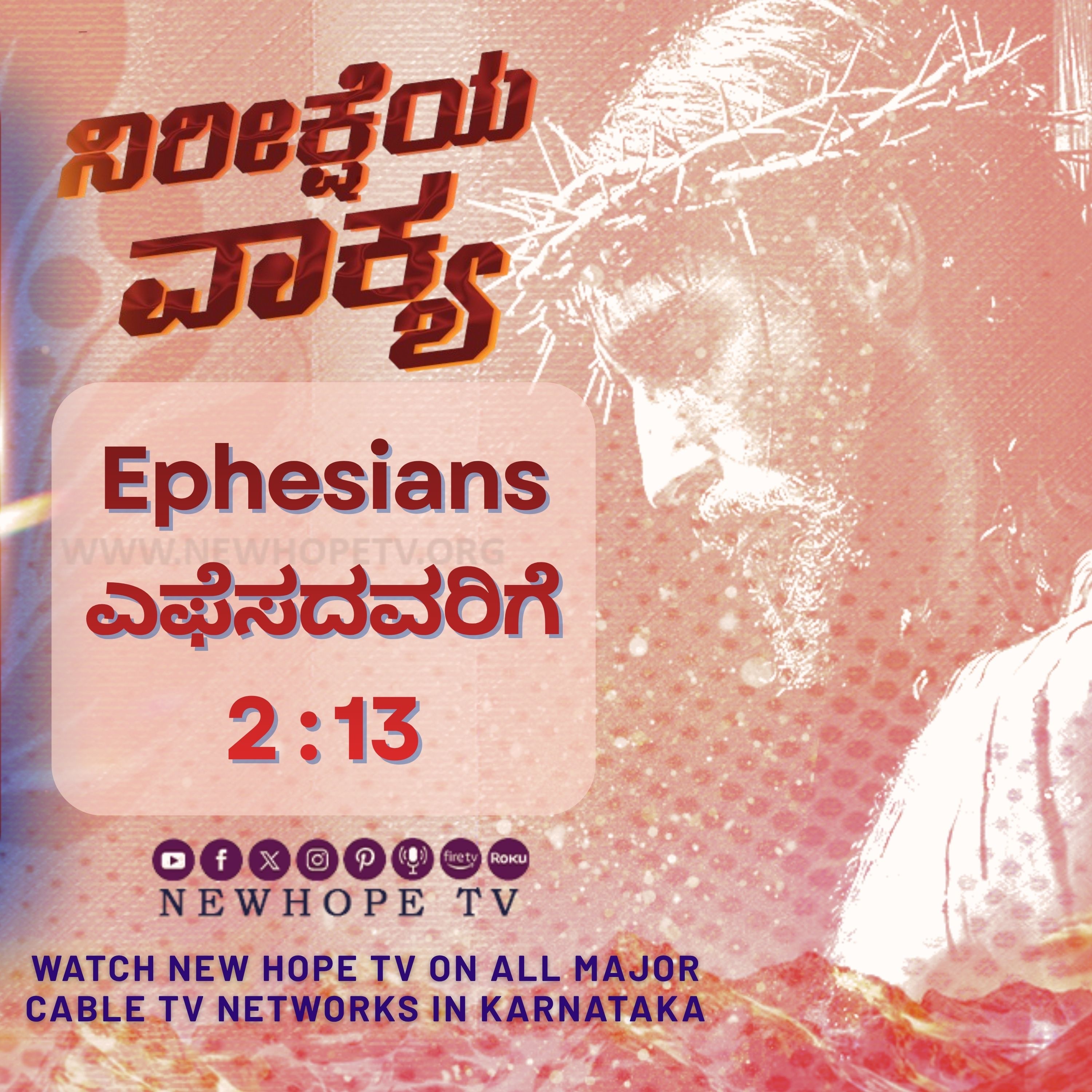 ನಿರೀಕ್ಷೆಯ ವಾಕ್ಯ - 27.03.2026