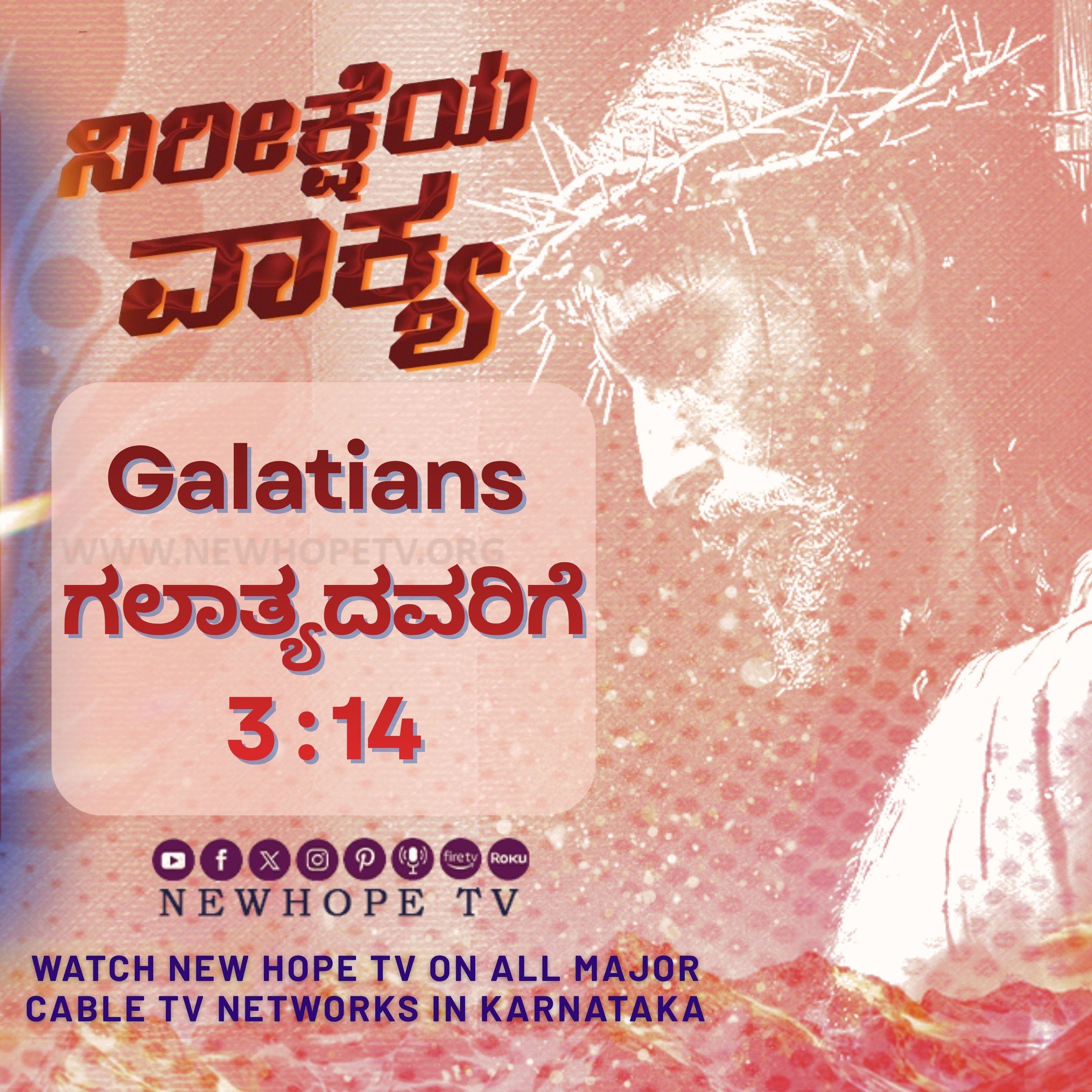 ನಿರೀಕ್ಷೆಯ ವಾಕ್ಯ - 28.03.2026