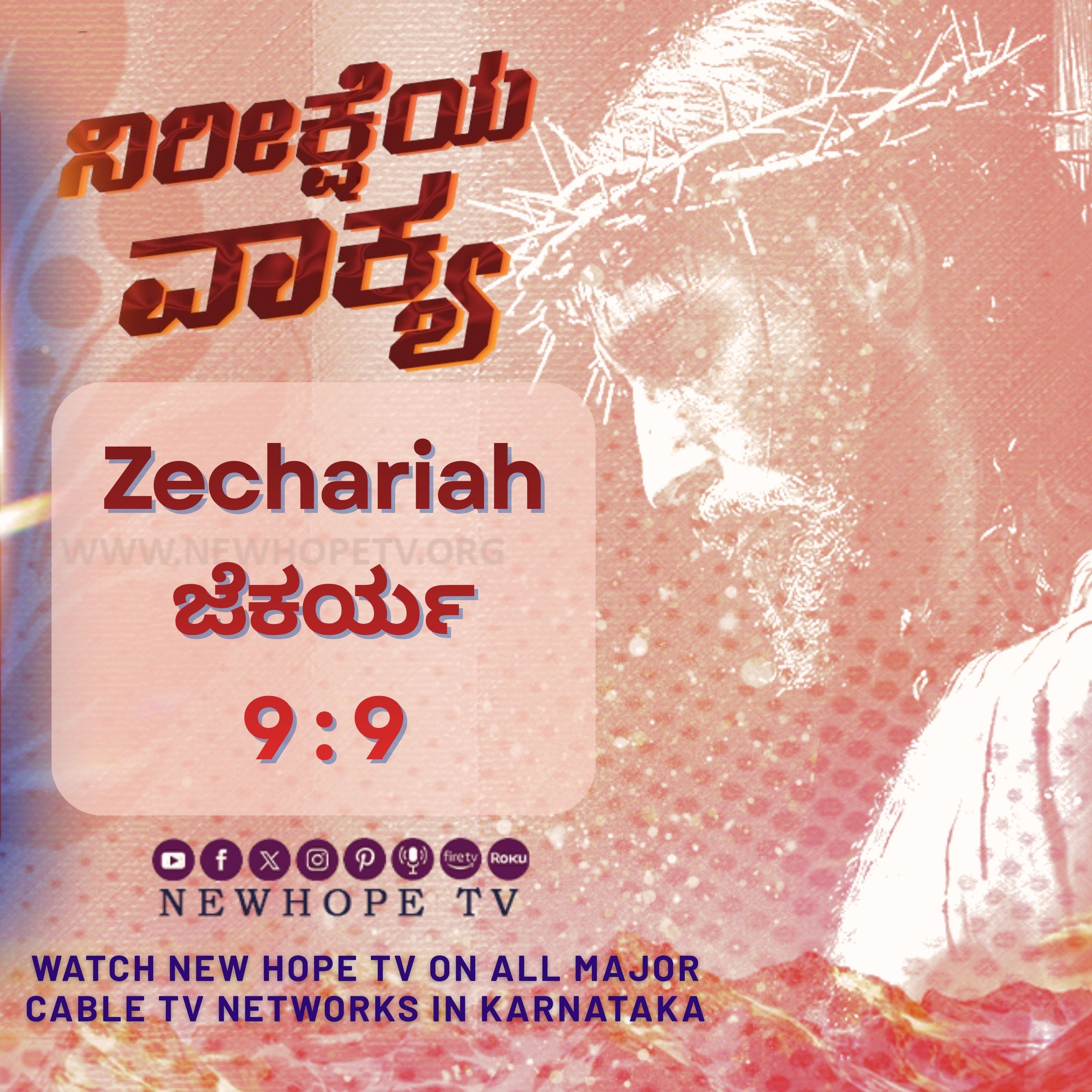 ನಿರೀಕ್ಷೆಯ ವಾಕ್ಯ - 29.03.2026