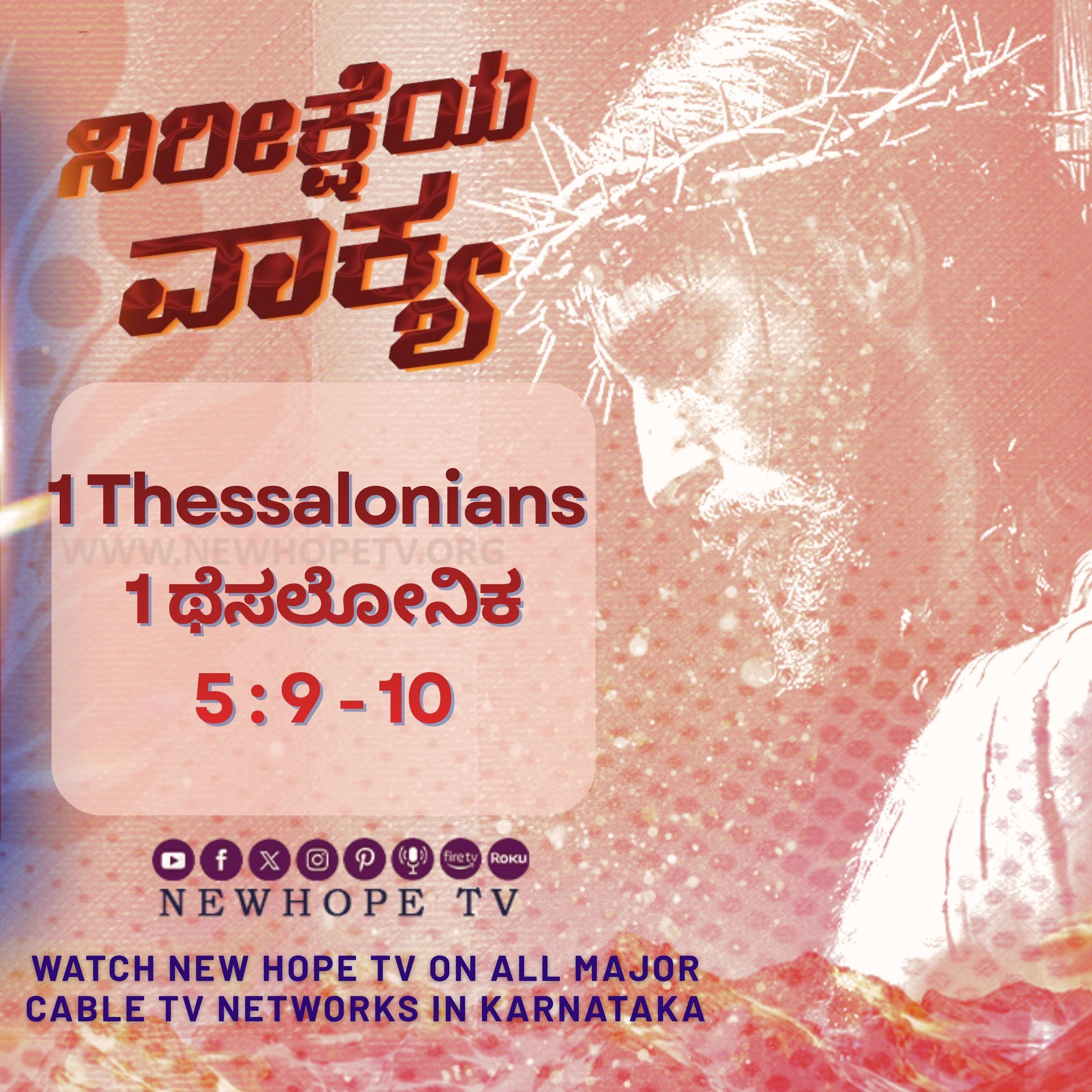 ನಿರೀಕ್ಷೆಯ ವಾಕ್ಯ - 31.03.2026